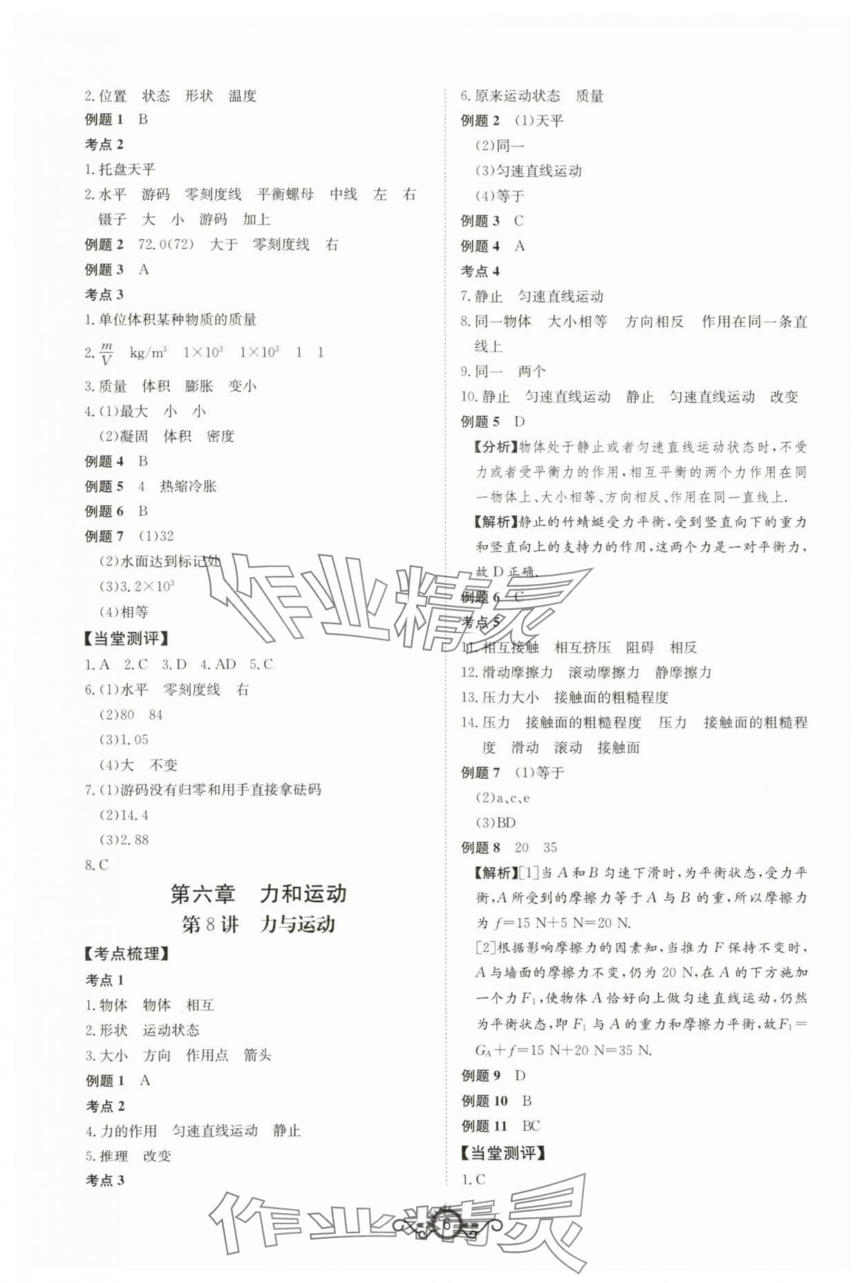 2024年中考先锋中考总复习物理&nbsp;第6页