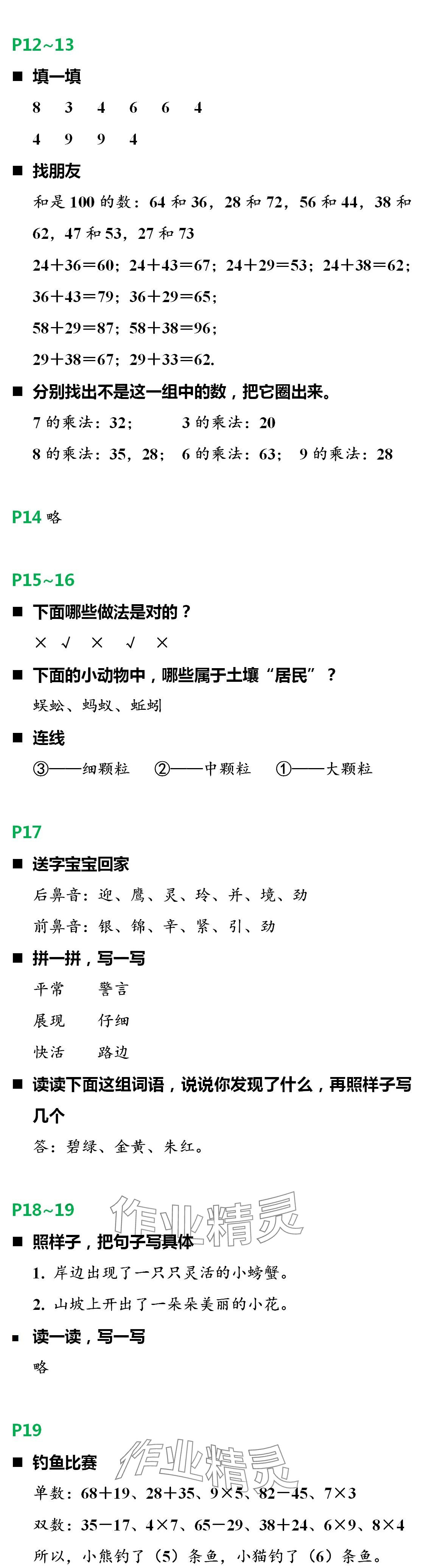 2024年寒假新时空二年级人教版&nbsp;第2页