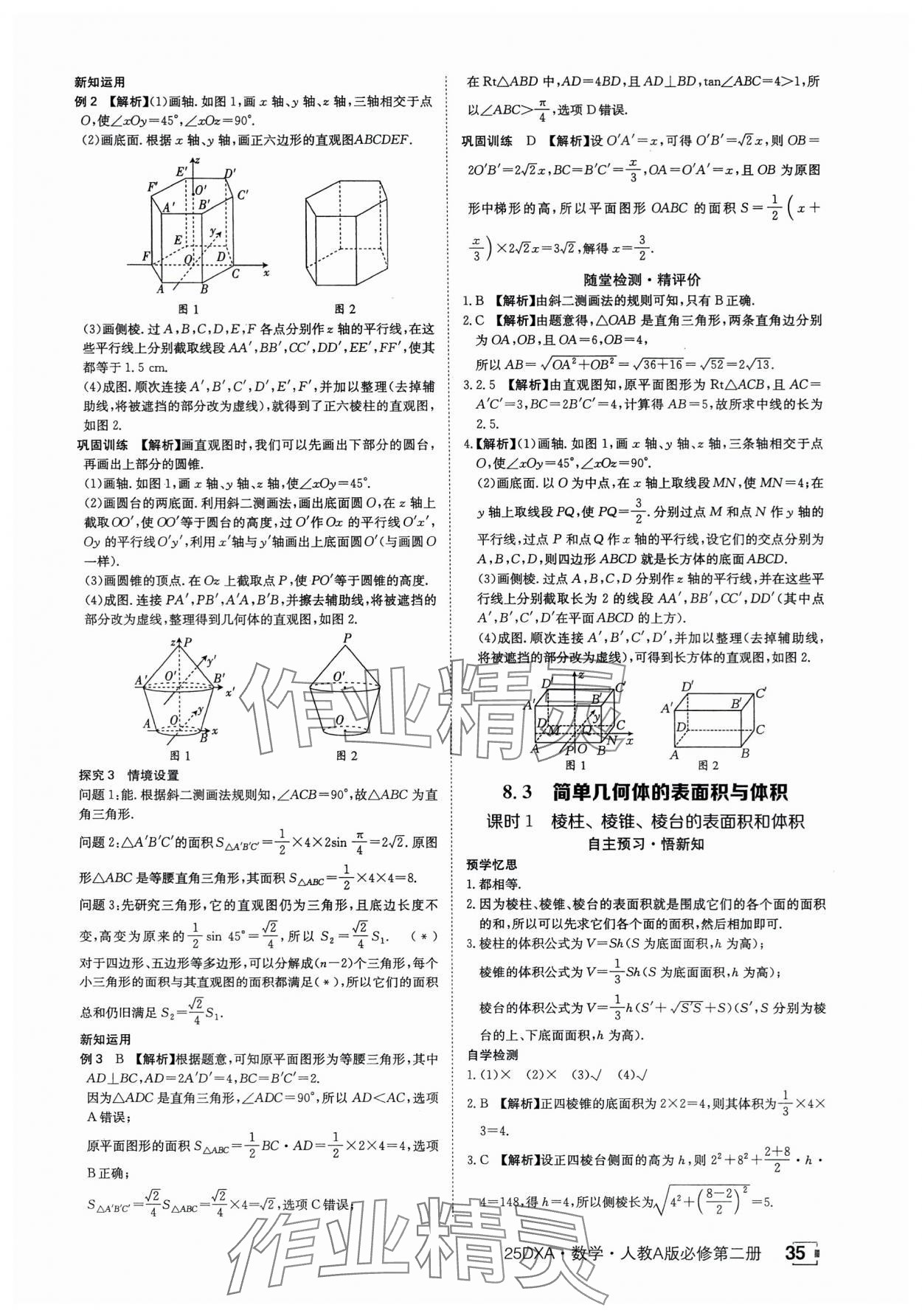 2025年金太阳导学案数学必修第二册人教版A版&nbsp;参考答案第35页