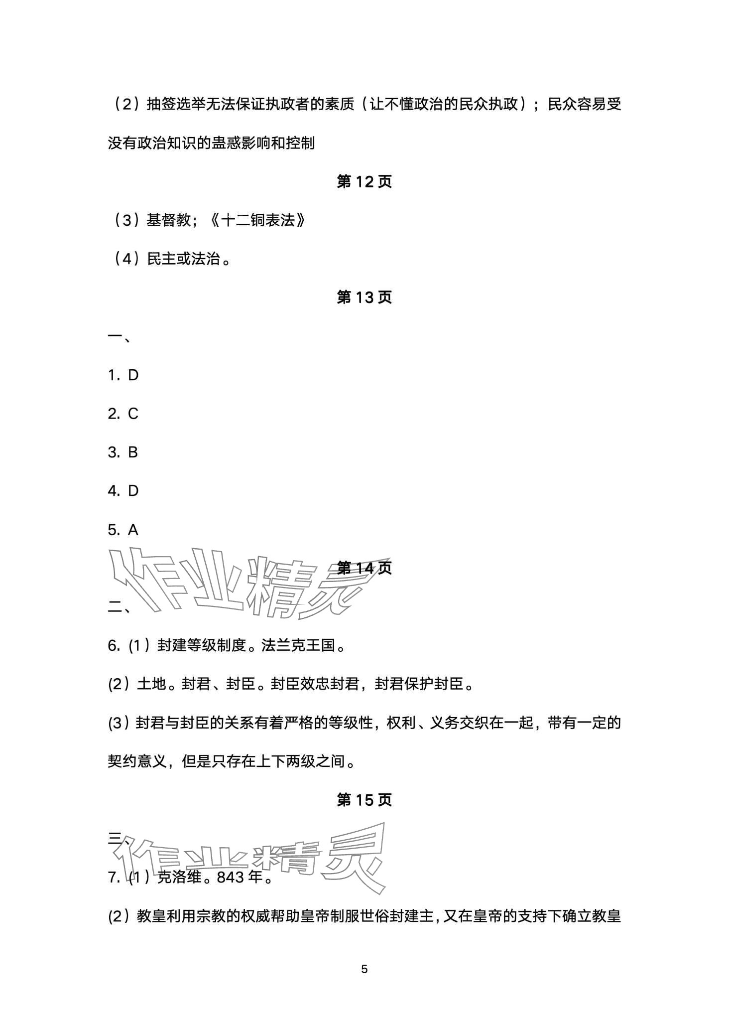 2024年寒假生活安徽教育出版社九年级历史人教版&nbsp;第5页