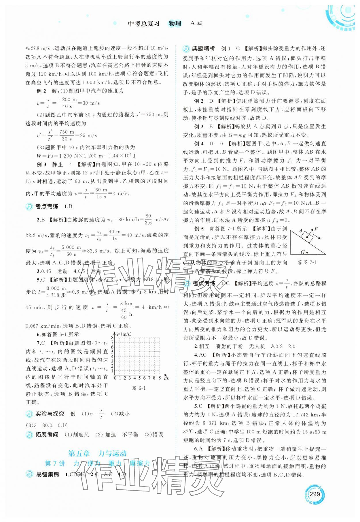 2025年中考先锋中考总复习物理&nbsp;第5页