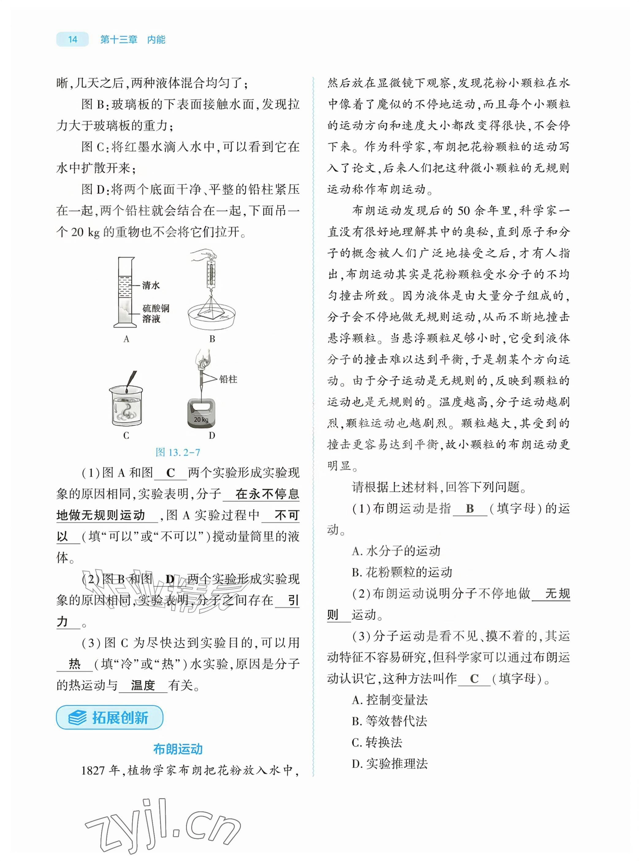 2026年基础训练大象出版社九年级物理全一册人教版&nbsp;参考答案第14页