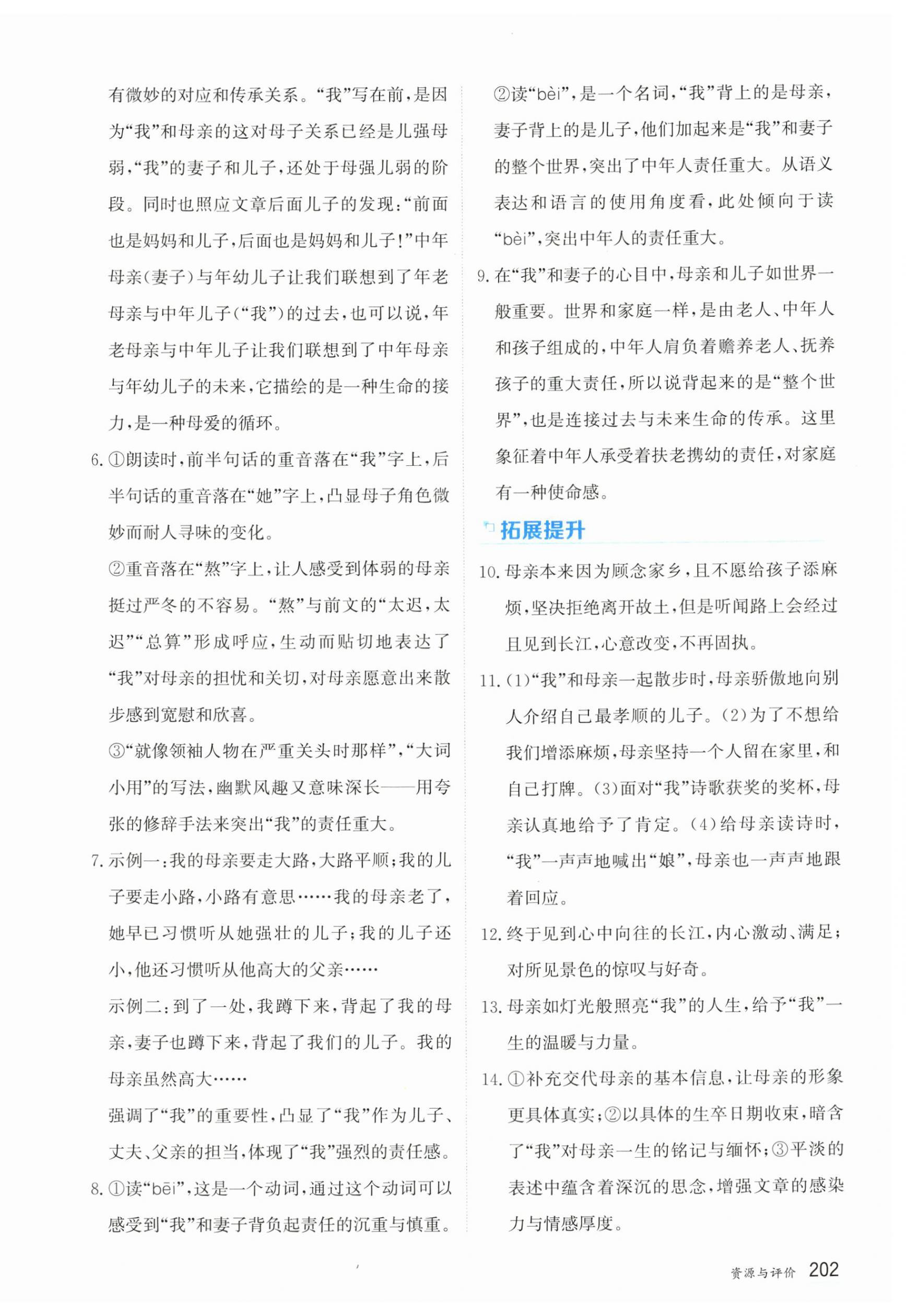 2026年资源与评价黑龙江教育出版社七年级语文上册人教版&nbsp;第8页