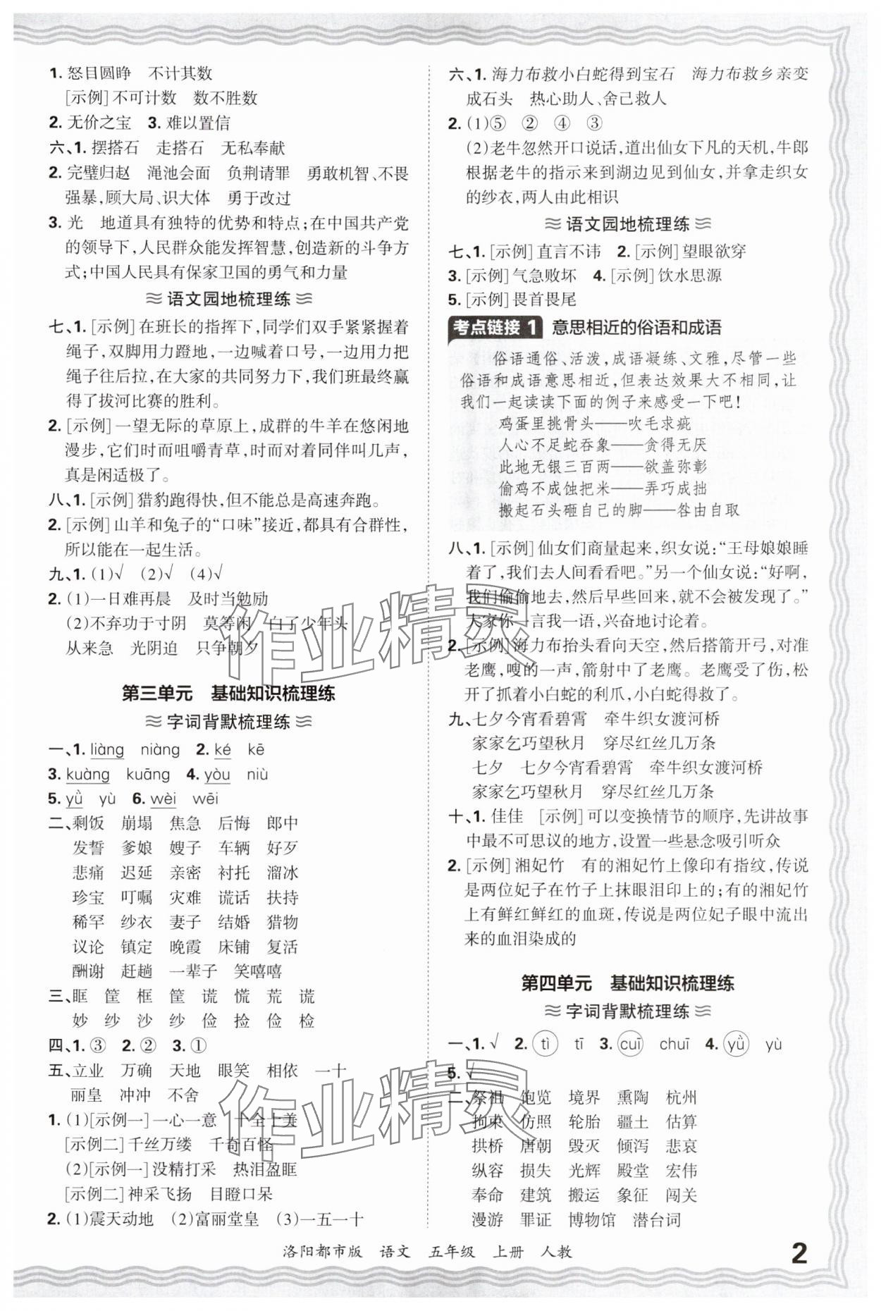 2024年王朝霞各地期末试卷精选五年级语文上册人教版洛阳专版&nbsp;参考答案第2页