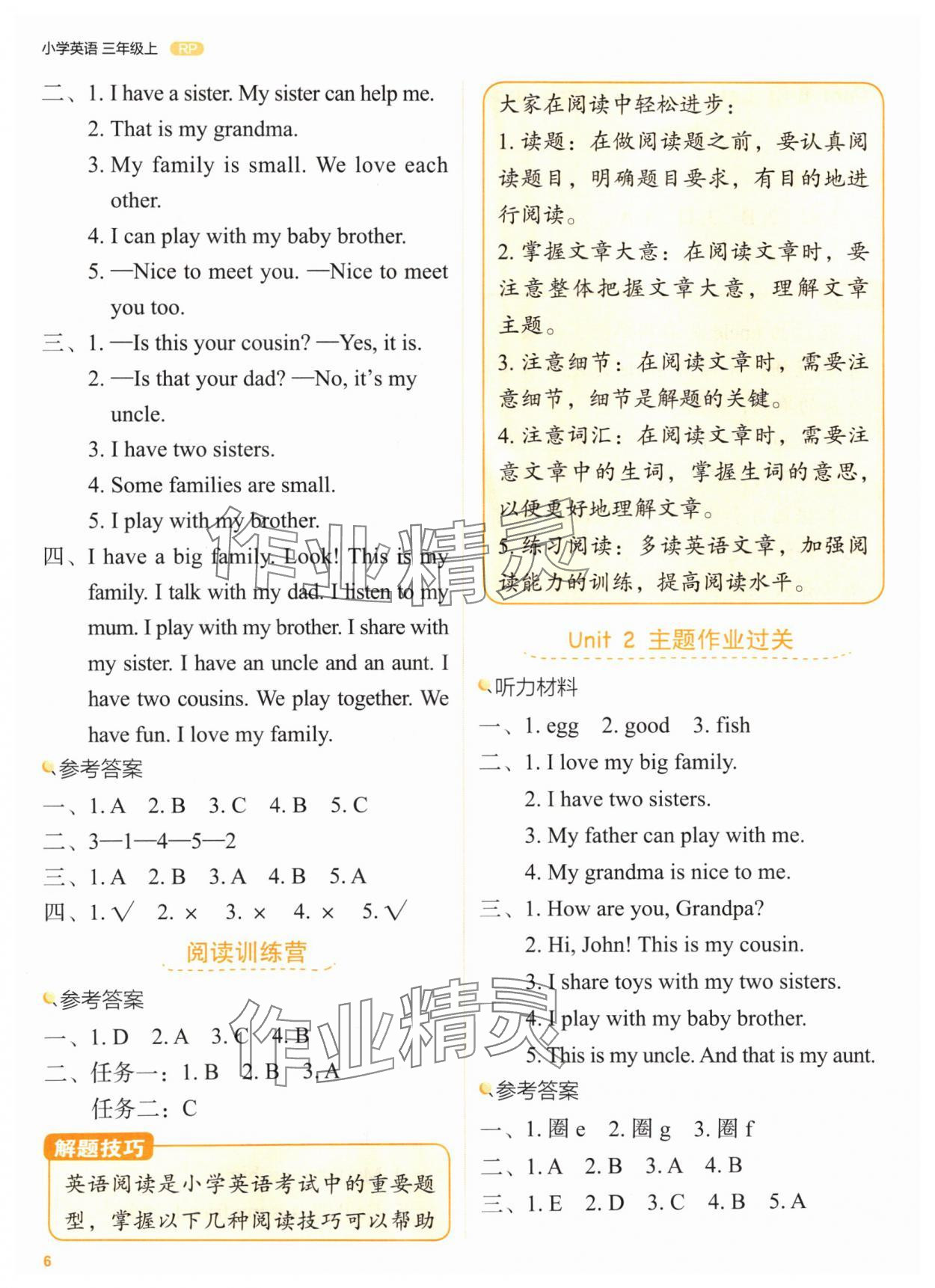 2024年新东方优学练三年级英语上册人教版&nbsp;参考答案第6页