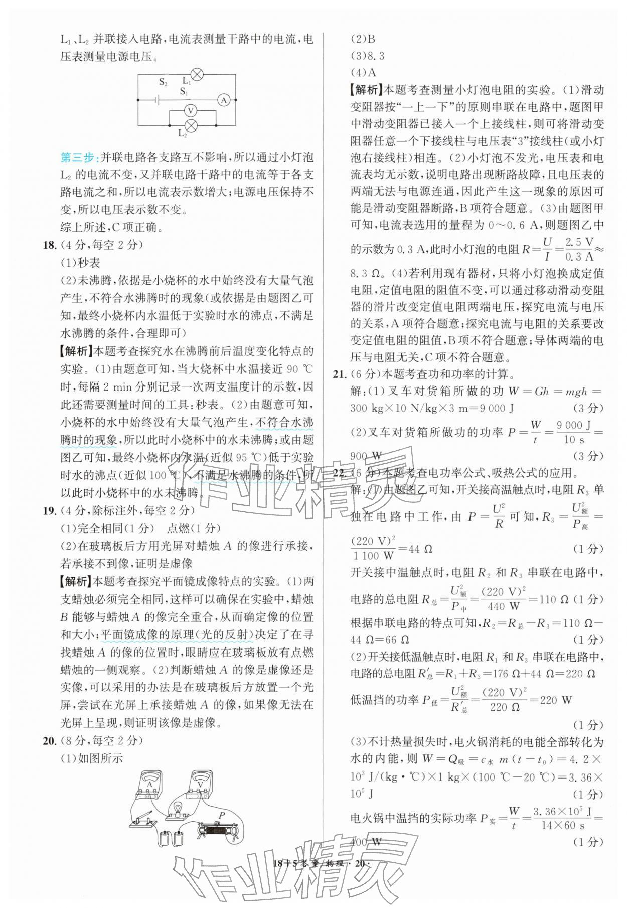 2026年中考试题精编安徽师范大学出版社物理人教版安徽专版&nbsp;第20页