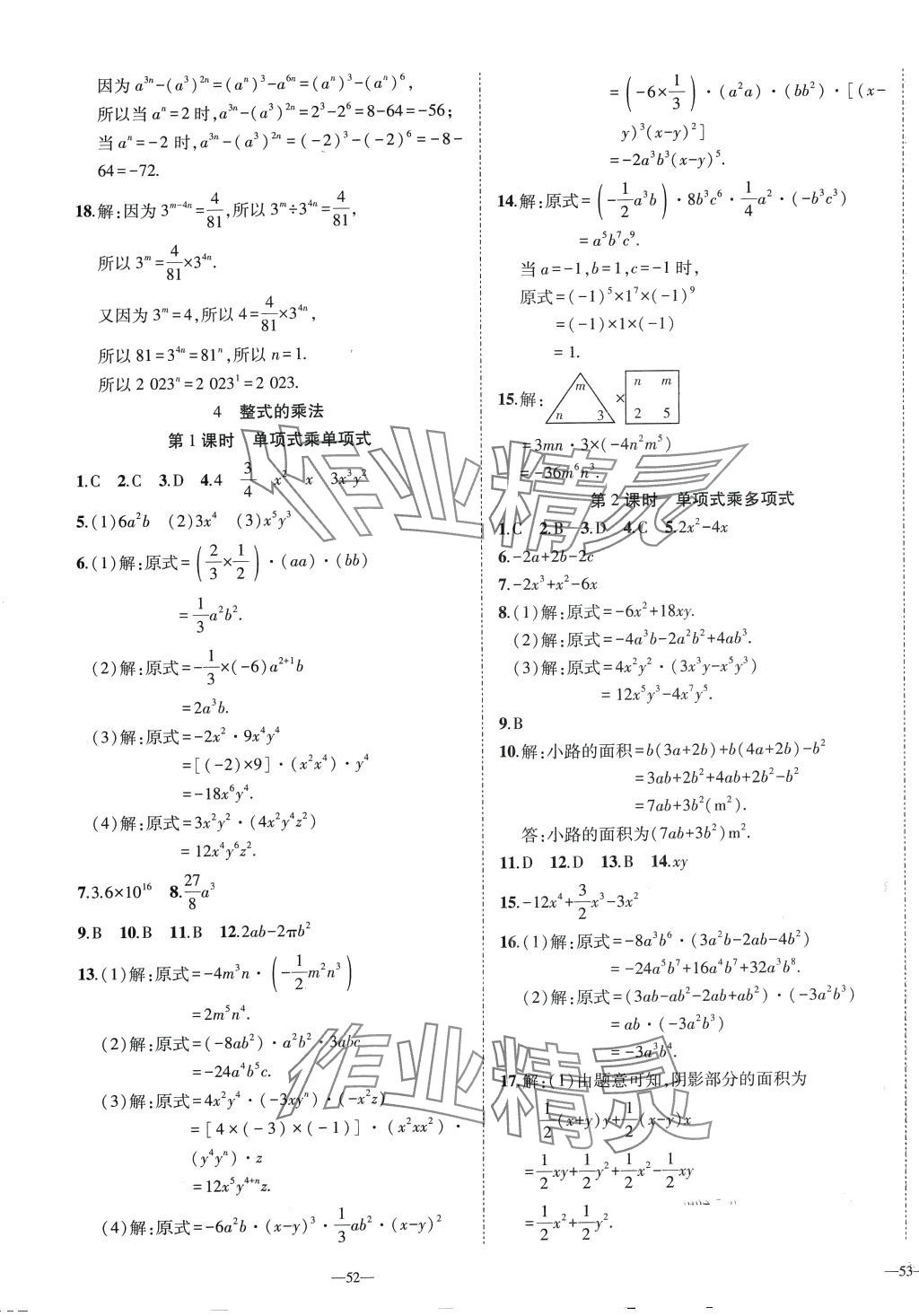 2024年我的作业七年级数学下册北师大版&nbsp;第3页