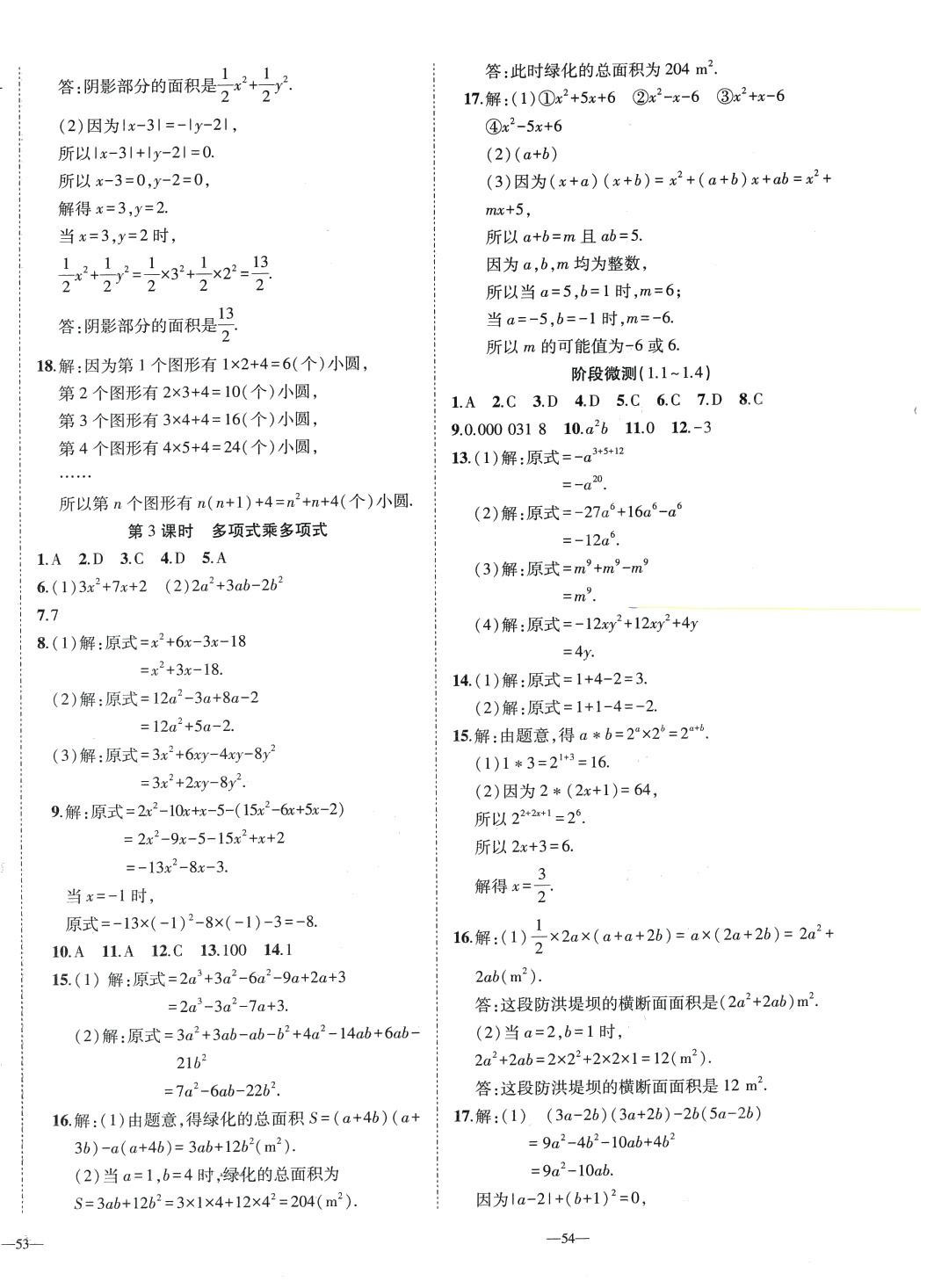 2024年我的作业七年级数学下册北师大版&nbsp;第4页