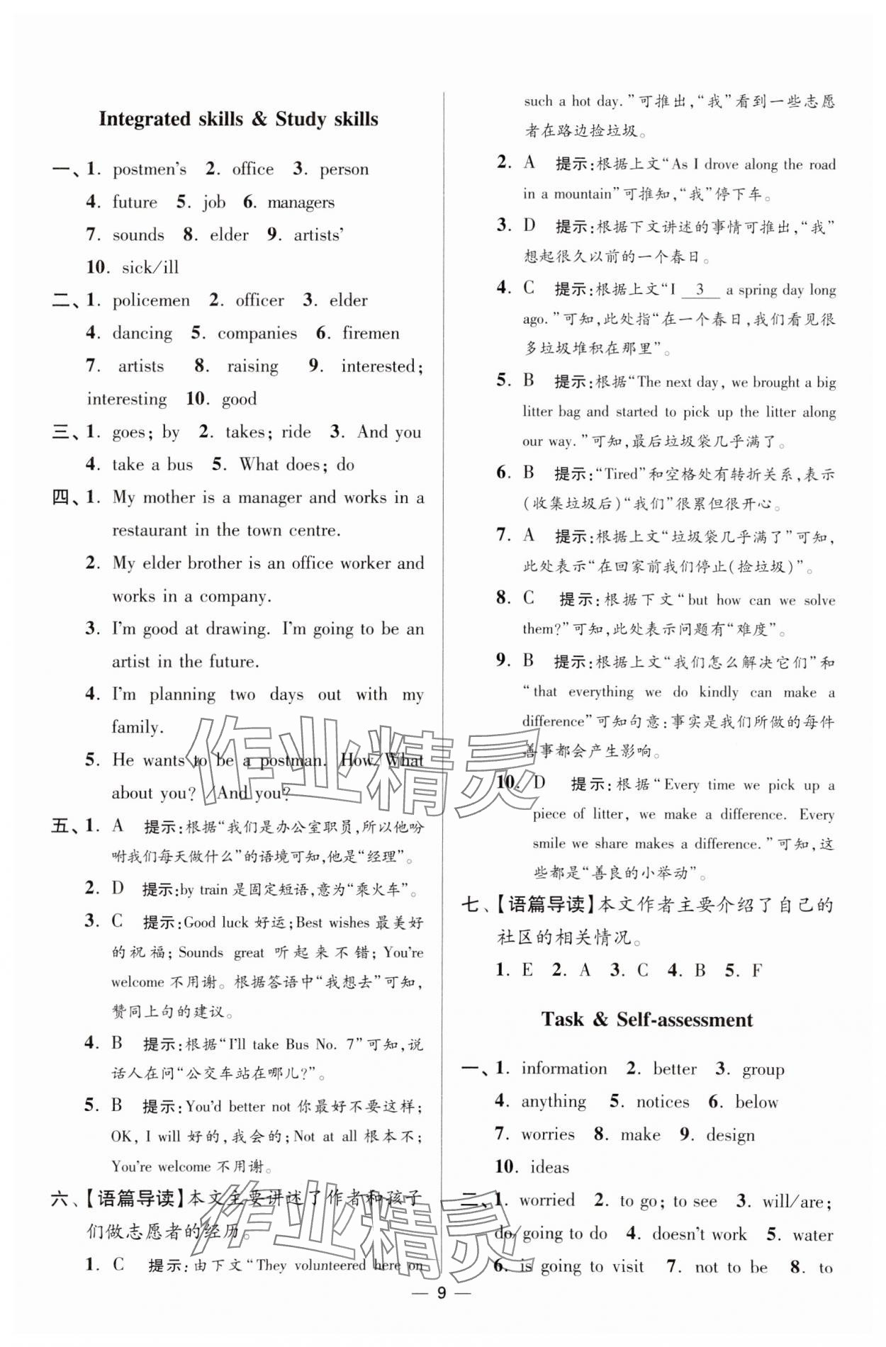 2024年小题狂做七年级英语下册译林版提优版&nbsp;参考答案第9页