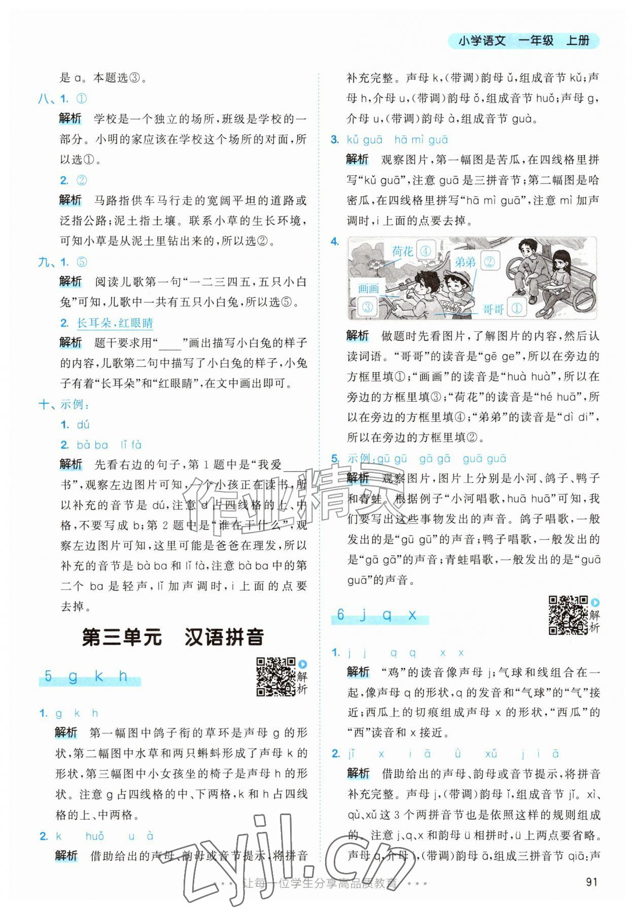2026年53天天练一年级语文上册人教版&nbsp;第7页