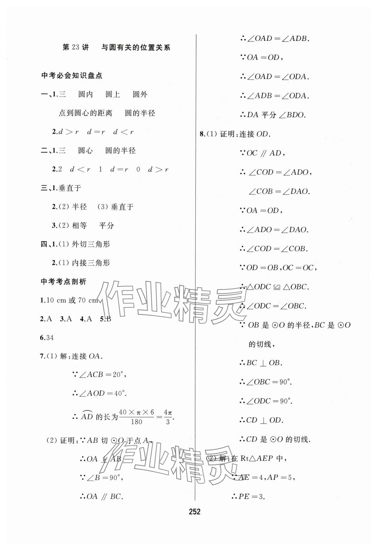 2025年龙江中考一轮复习使用数学黑龙江专版&nbsp;参考答案第24页