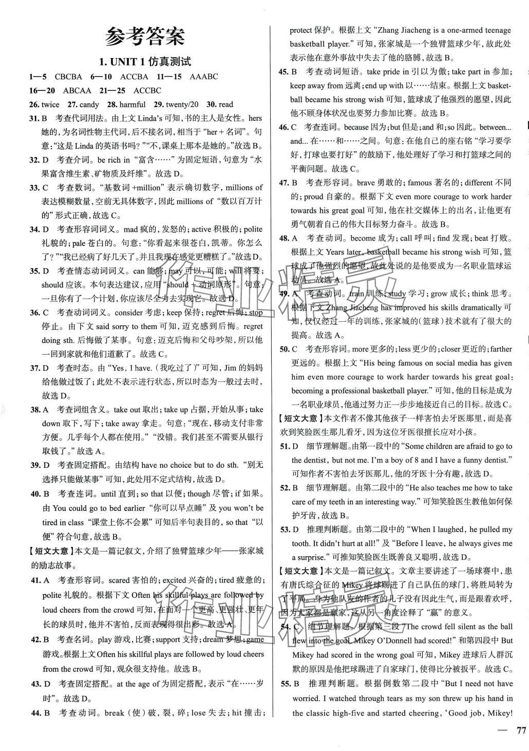 2024年真题圈九年级英语全一册冀教版河北专版&nbsp;第1页