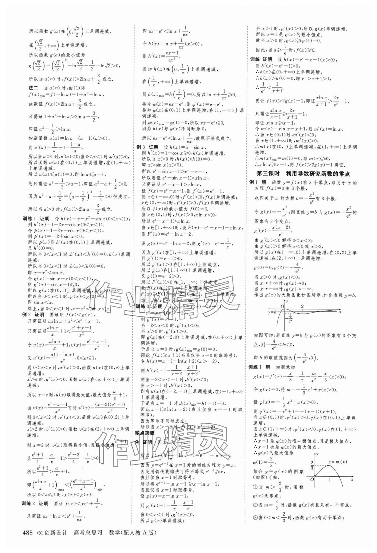 2025年创新设计高考总复习数学人教版&nbsp;第24页