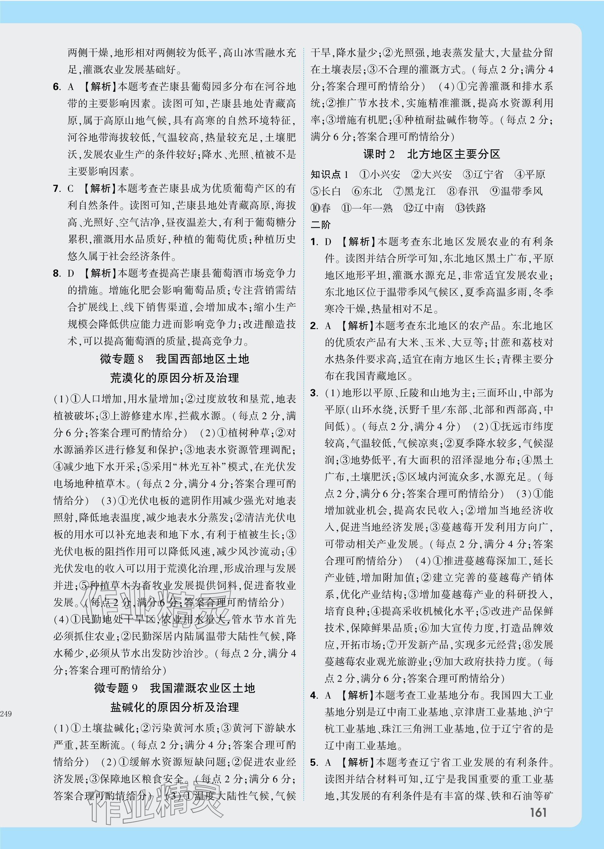 2025年万唯中考试题研究地理广东专版&nbsp;参考答案第13页