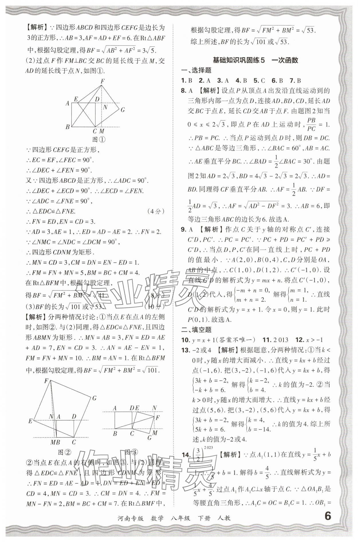 2024年王朝霞各地期末试卷精选八年级数学下册人教版河南专版&nbsp;参考答案第6页