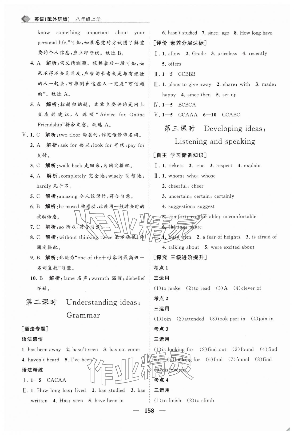 2025年新课程同步练习册八年级英语上册外研版&nbsp;第10页