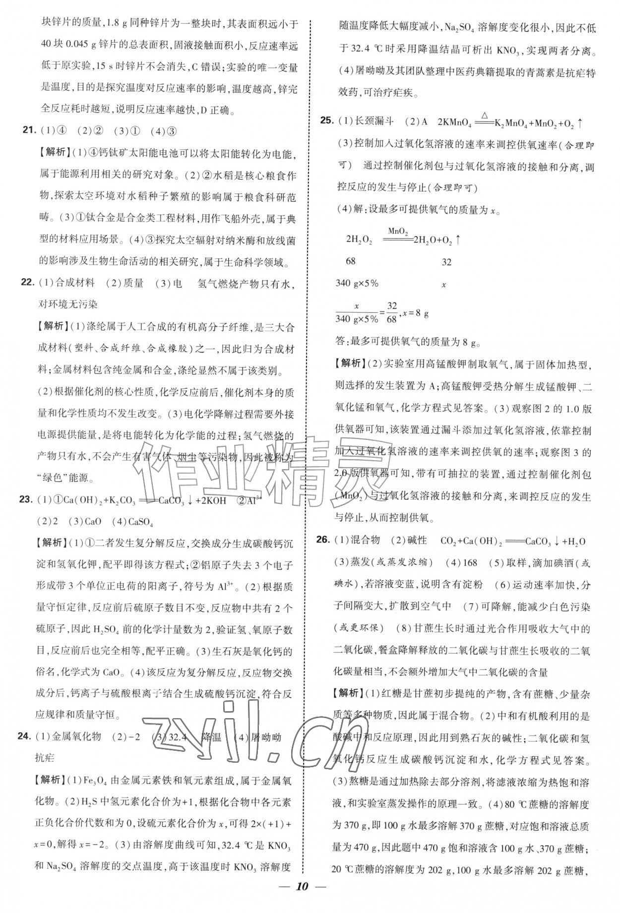 2027年锁定中考江苏十三大市中考试卷汇编化学&nbsp;第10页