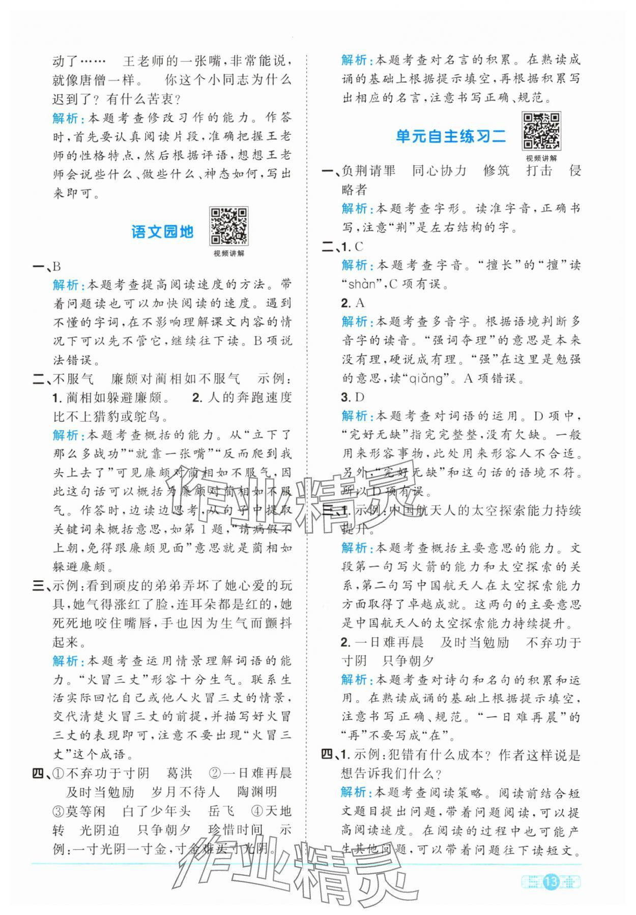 2024年阳光同学课时优化作业五年级语文上册人教版&nbsp;参考答案第13页
