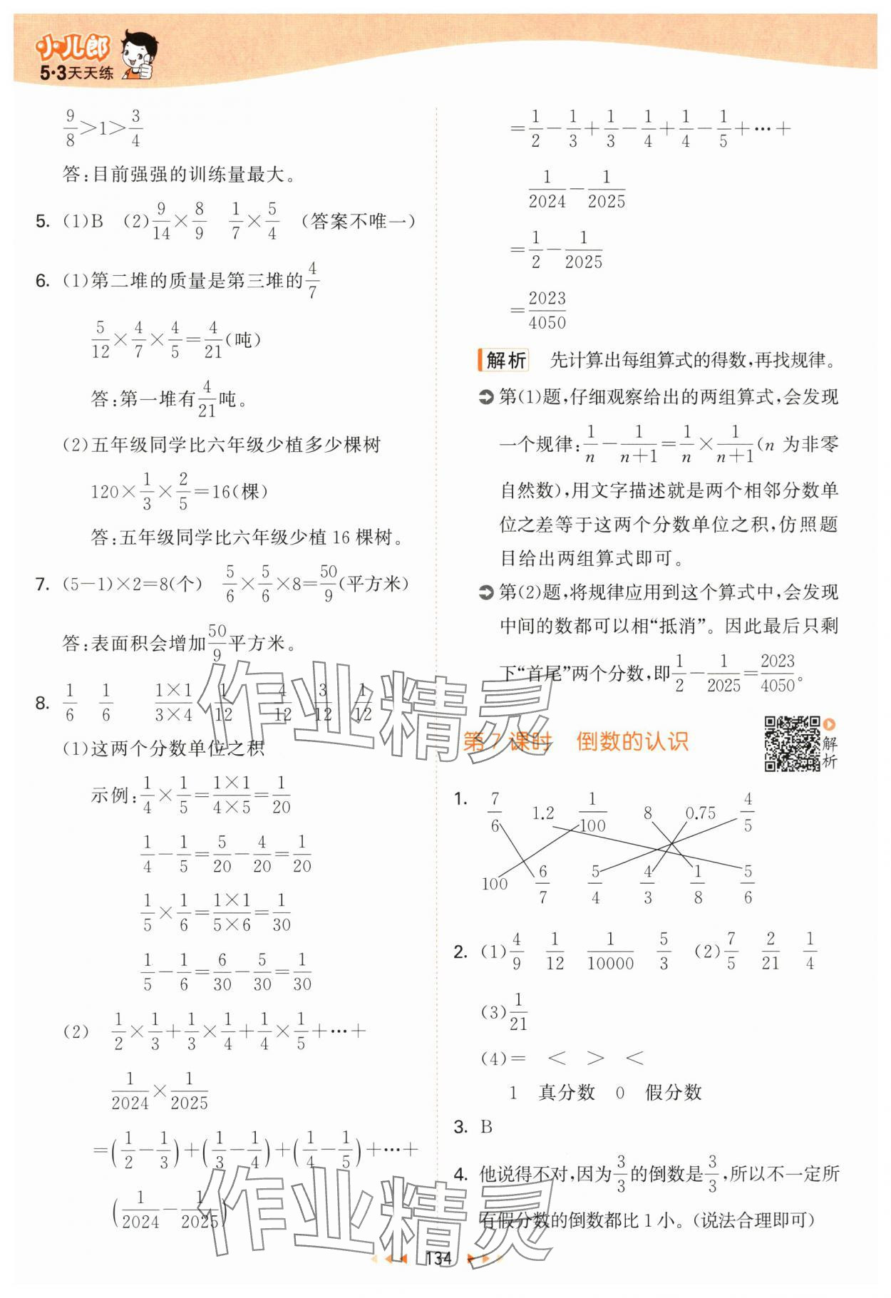 2025年53天天练六年级数学上册苏教版&nbsp;第10页