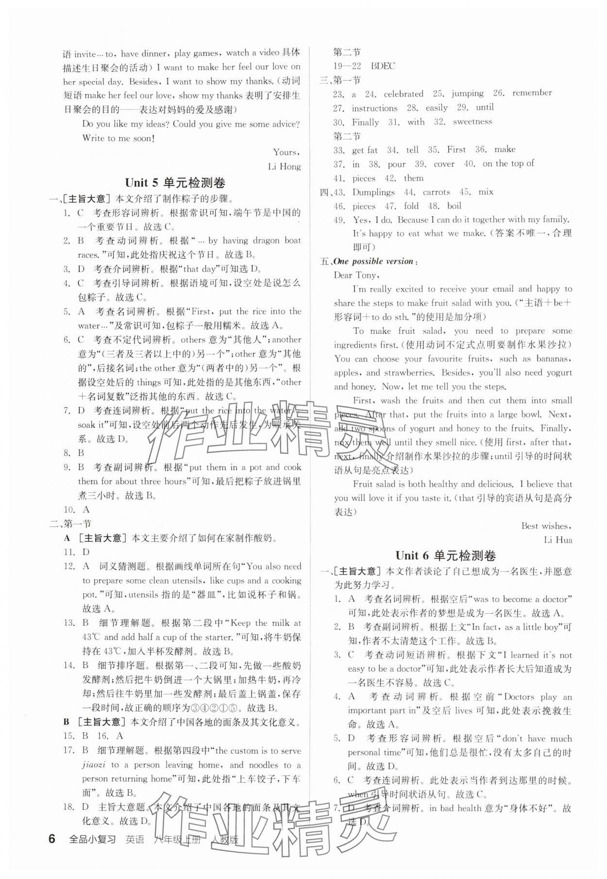 2025年全品小复习八年级英语上册人教版宁夏专版&nbsp;第6页