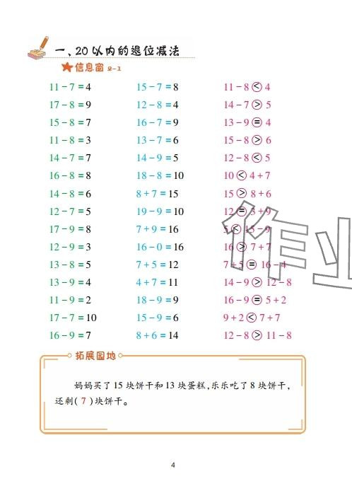 2025年口算天天练青岛出版社一年级数学下册青岛版&nbsp;参考答案第4页