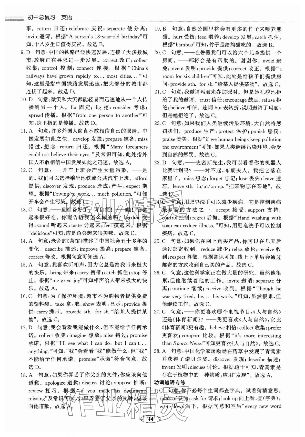 2025年初中总复习北京教育出版社英语中考天津专版&nbsp;第14页