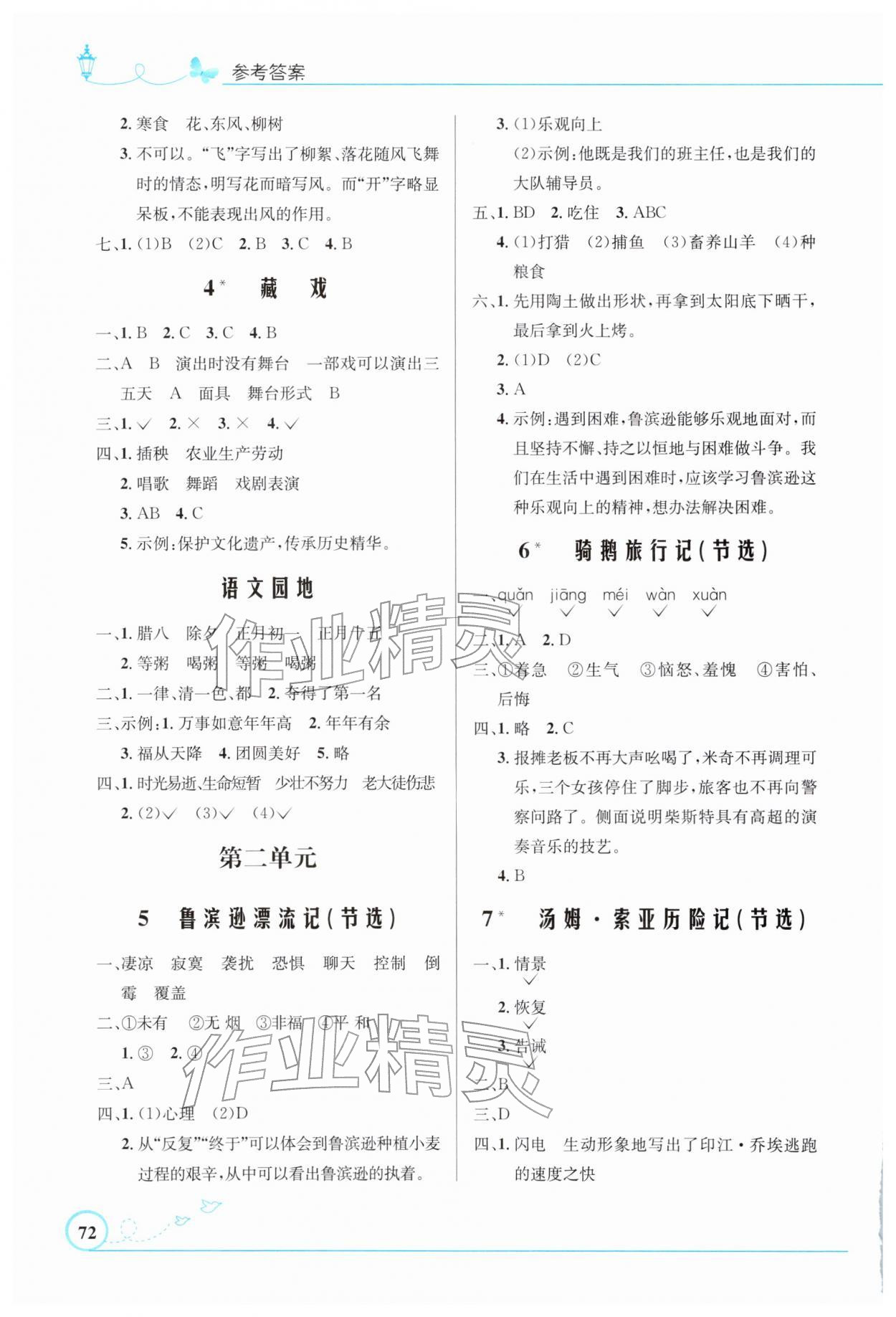 2026年同步测控优化设计六年级语文下册人教版福建专版&nbsp;第2页