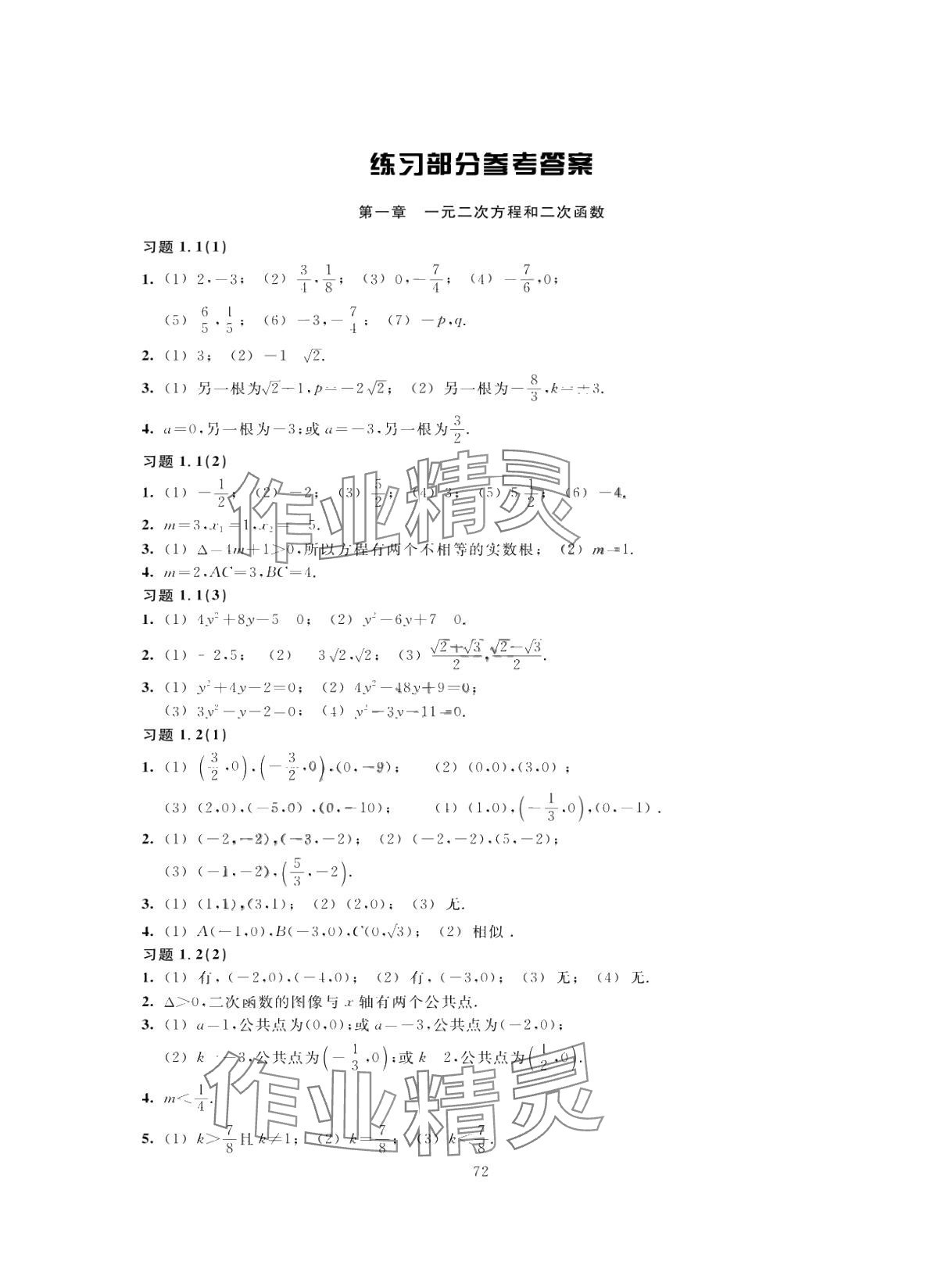 2025年练习部分九年级数学上册沪教版拓展2&nbsp;参考答案第1页