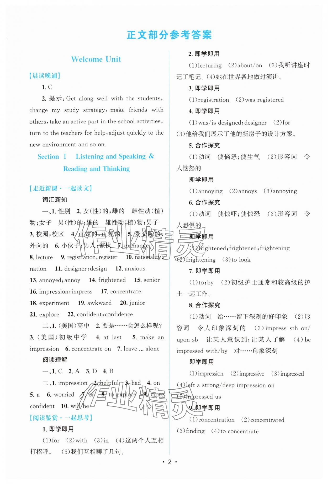 2025年高中同步测控优化设计高中英语必修第一册人教版增强版&nbsp;参考答案第1页