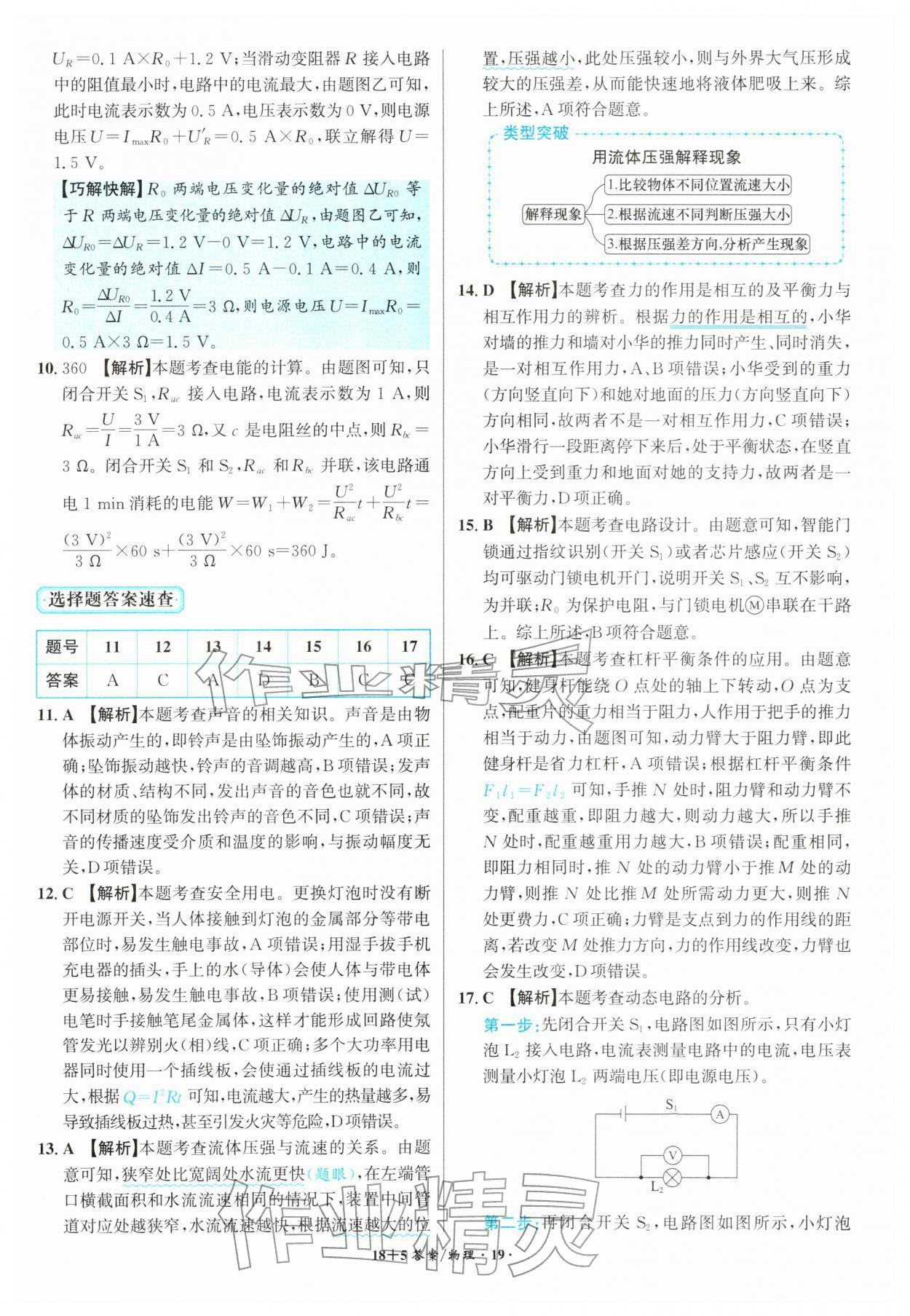 2026年中考试题精编安徽师范大学出版社物理人教版安徽专版&nbsp;第19页