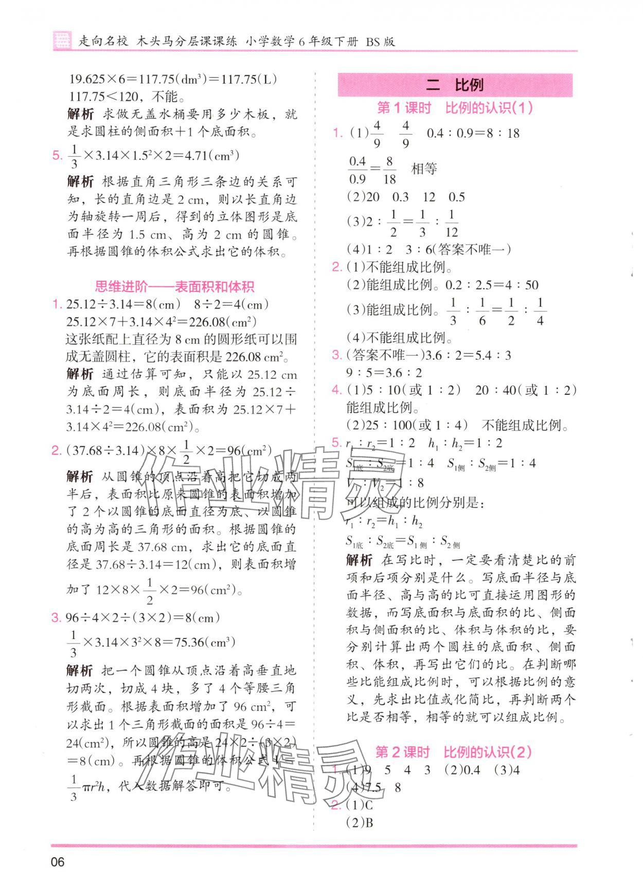 2025年木头马分层课课练六年级数学下册北师大版&nbsp;第6页