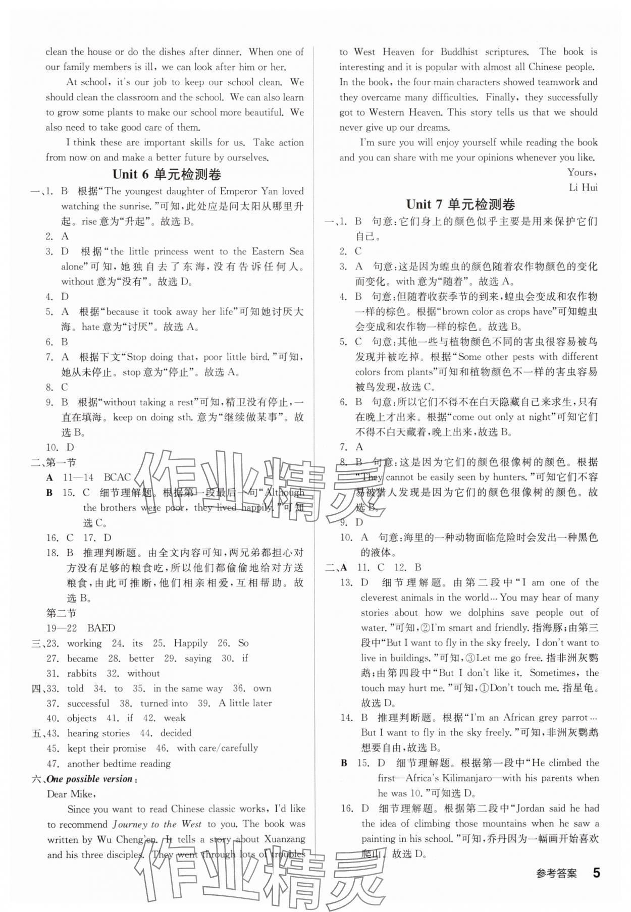 2025年全品小复习八年级英语下册人教版宁夏专版&nbsp;第5页