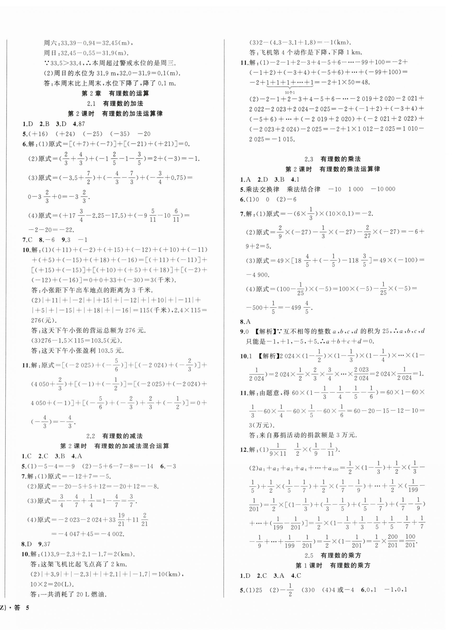 2025年名师面对面同步作业本七年级数学上册浙教版浙江专版&nbsp;第10页