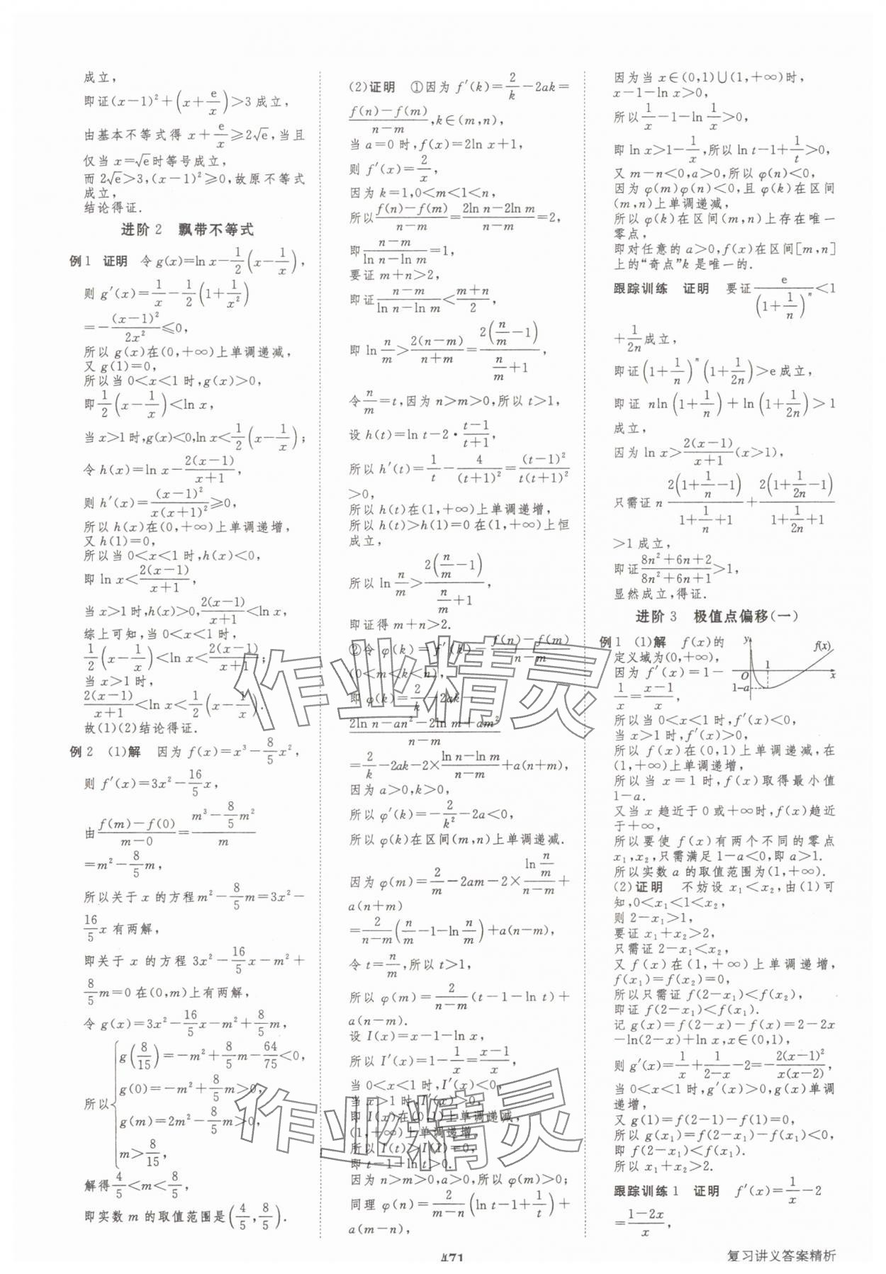 2025年步步高大一轮复习讲义高三数学全一册人教版&nbsp;第23页
