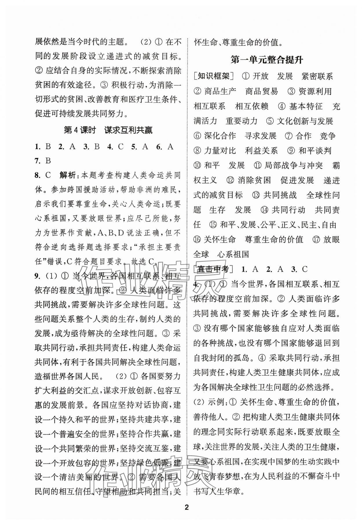 2024年金钥匙提优训练课课练九年级道德与法治下册人教版徐州专版&nbsp;第2页