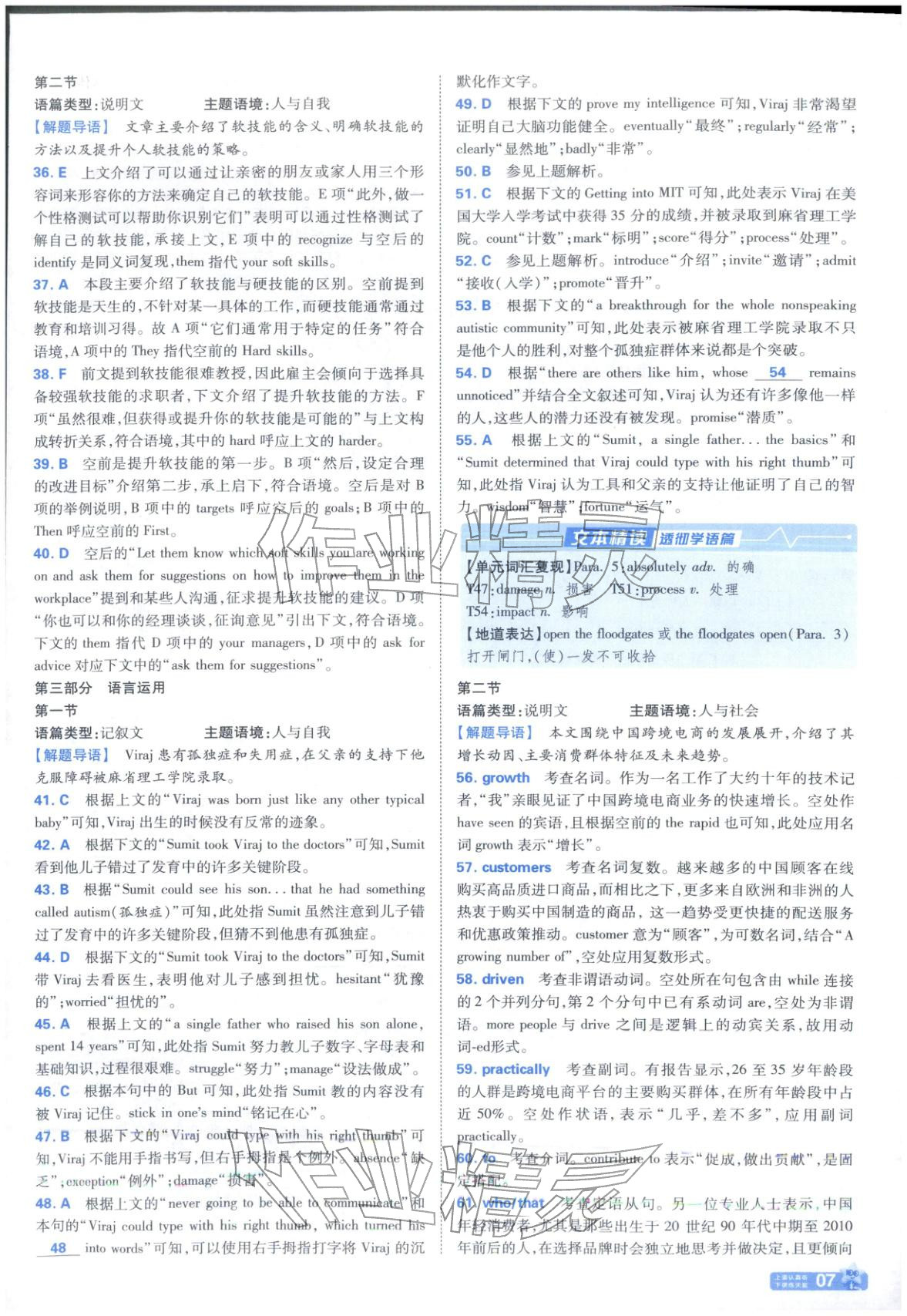 2025年金考卷名师名题单元双测卷高中英语必修第三册译林版&nbsp;参考答案第7页