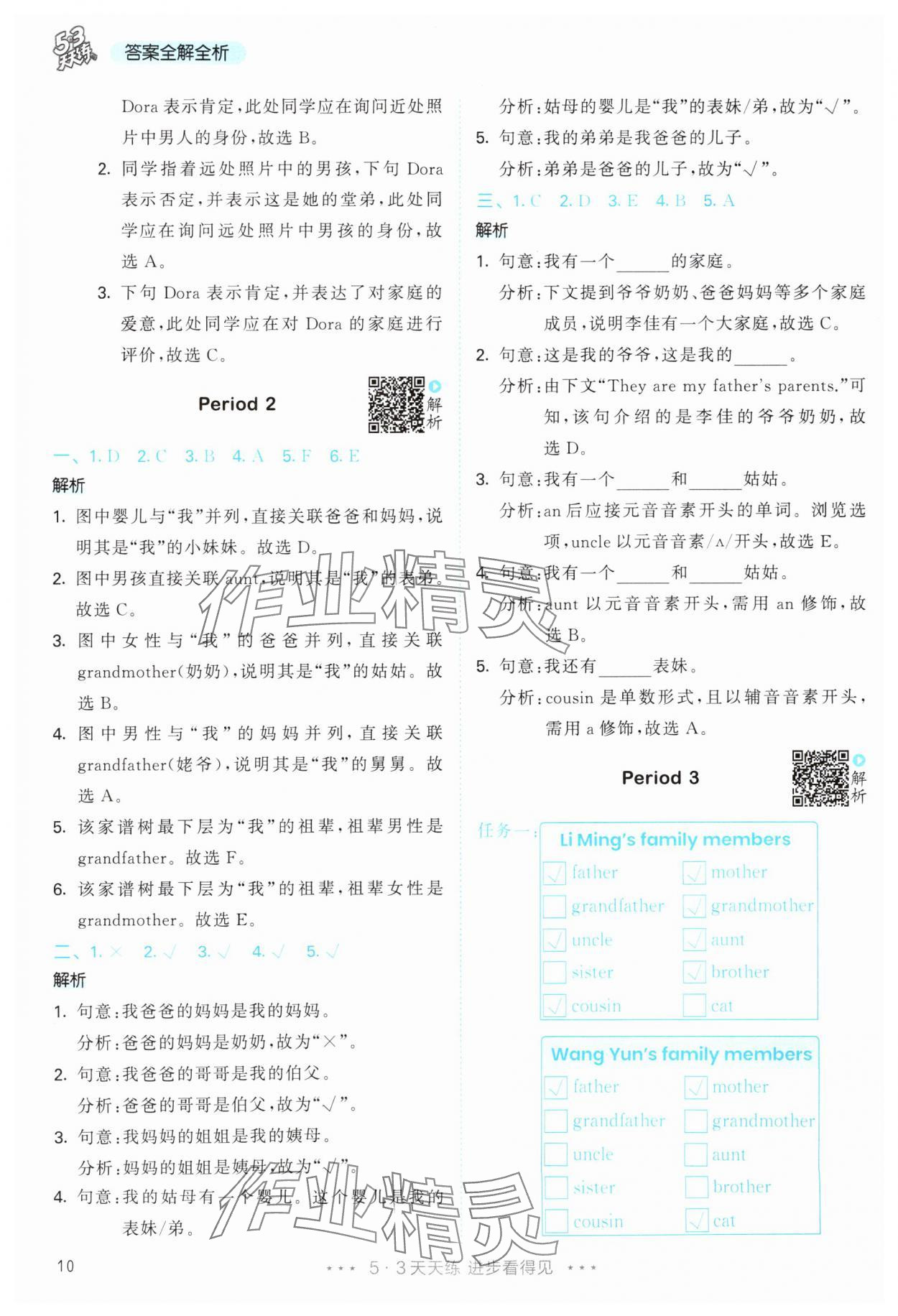 2025年53天天练三年级英语上册人教版&nbsp;参考答案第10页