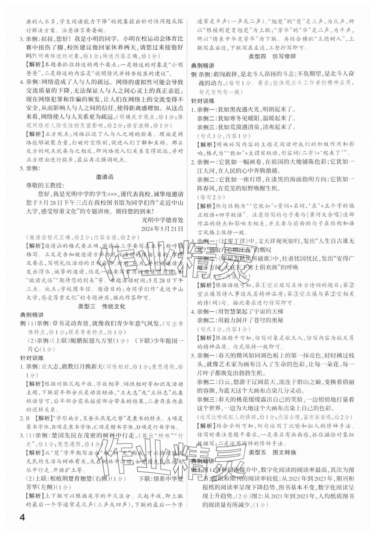 2025年滚动迁移中考总复习语文广东专版&nbsp;第4页