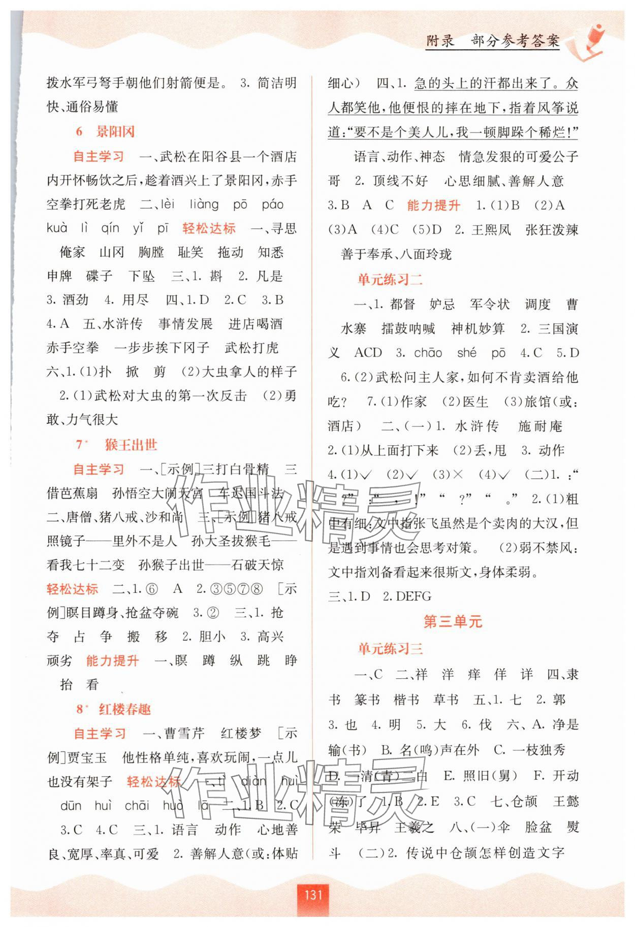 2025年自主学习能力测评五年级语文下册人教版&nbsp;第3页