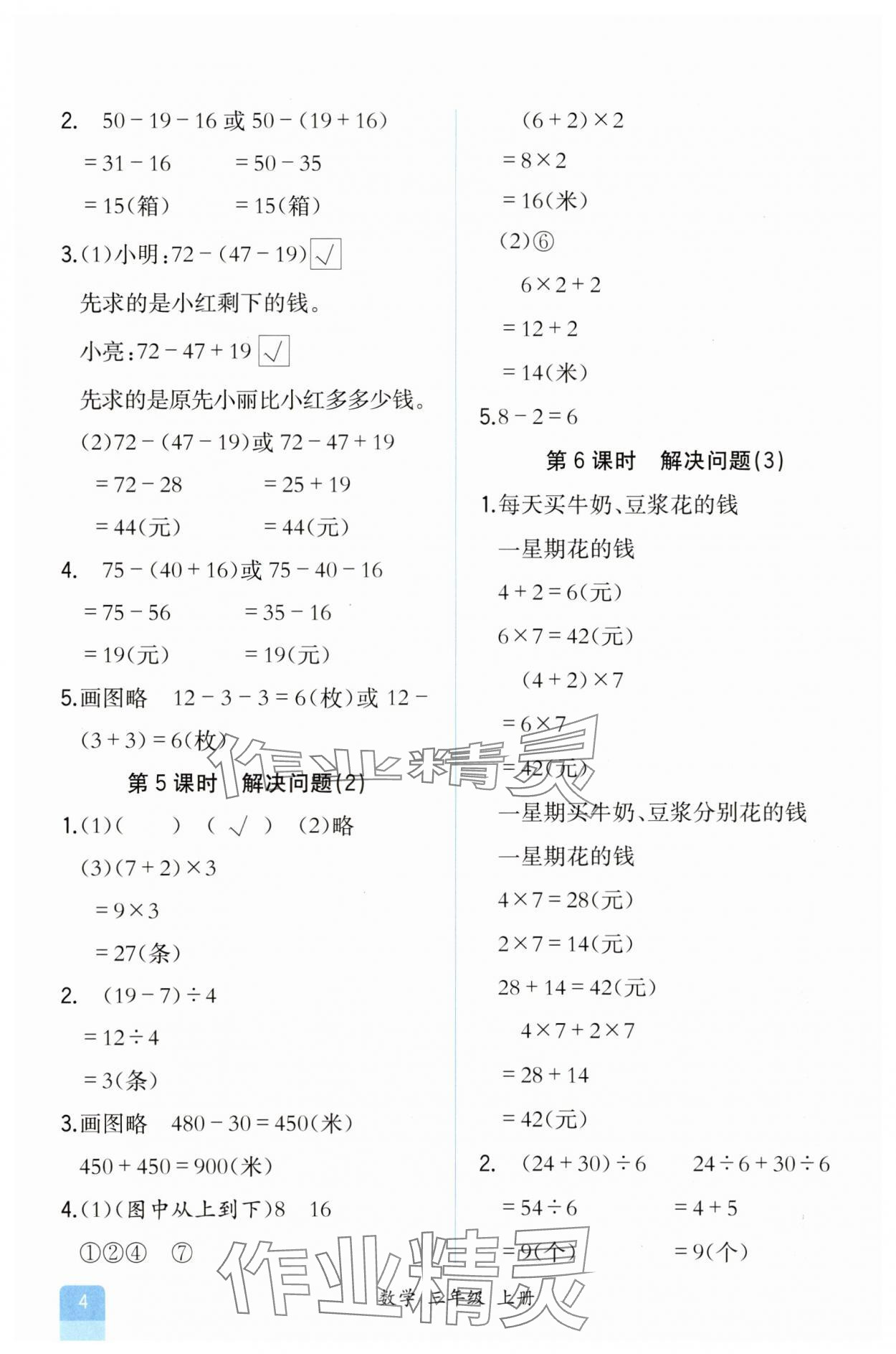 2025年人教金学典同步解析与测评三年级数学上册人教版重庆专版&nbsp;第4页