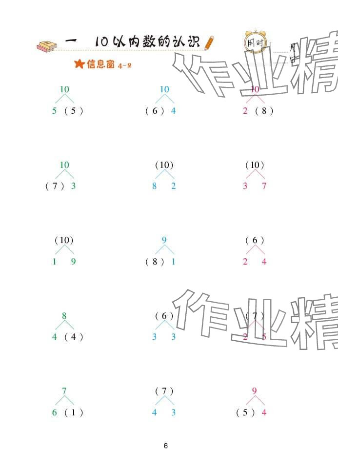 2024年口算天天练一年级数学上册青岛版&nbsp;参考答案第6页