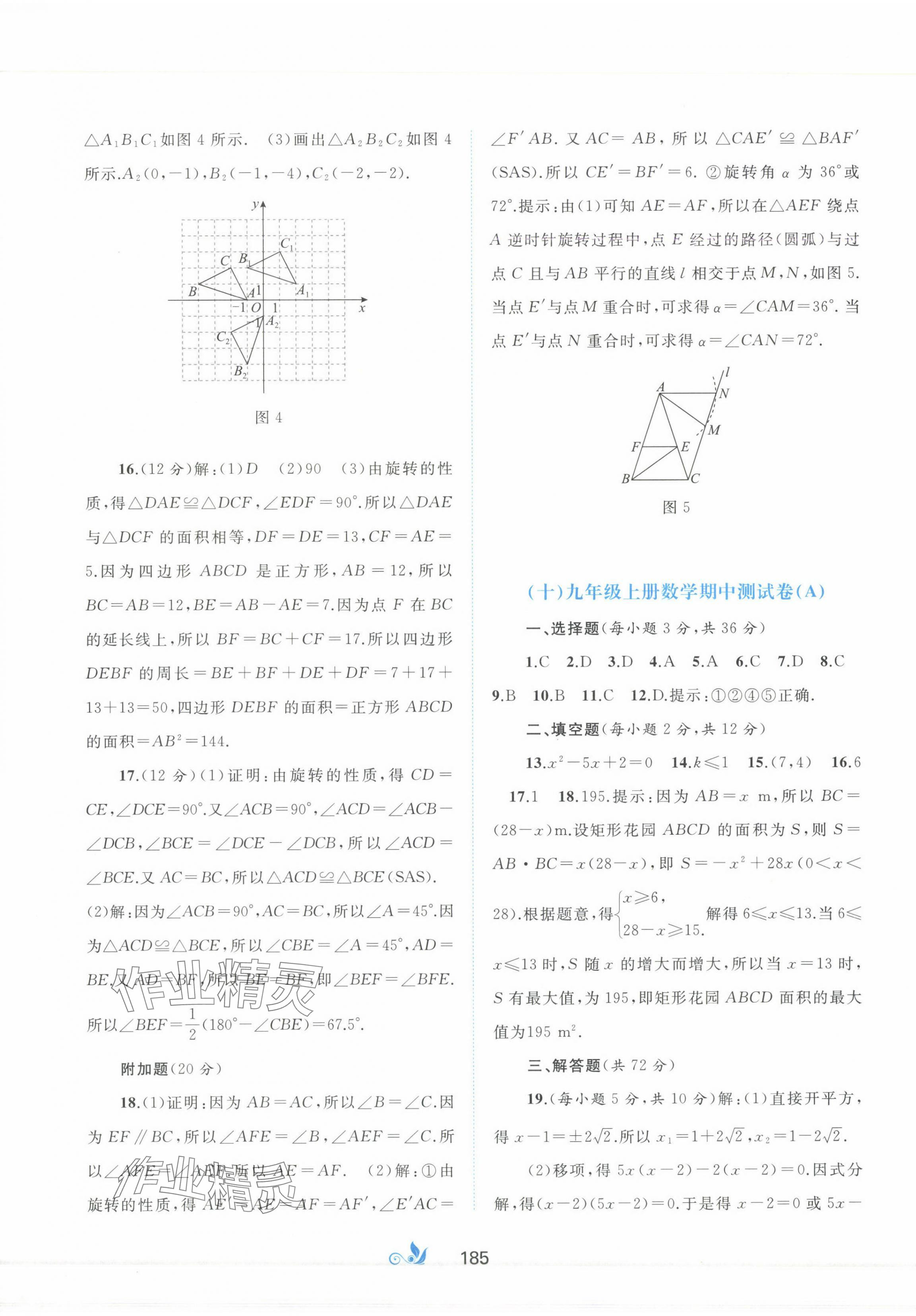 2024年新课程学习与测评单元双测九年级数学全一册人教版&nbsp;第9页