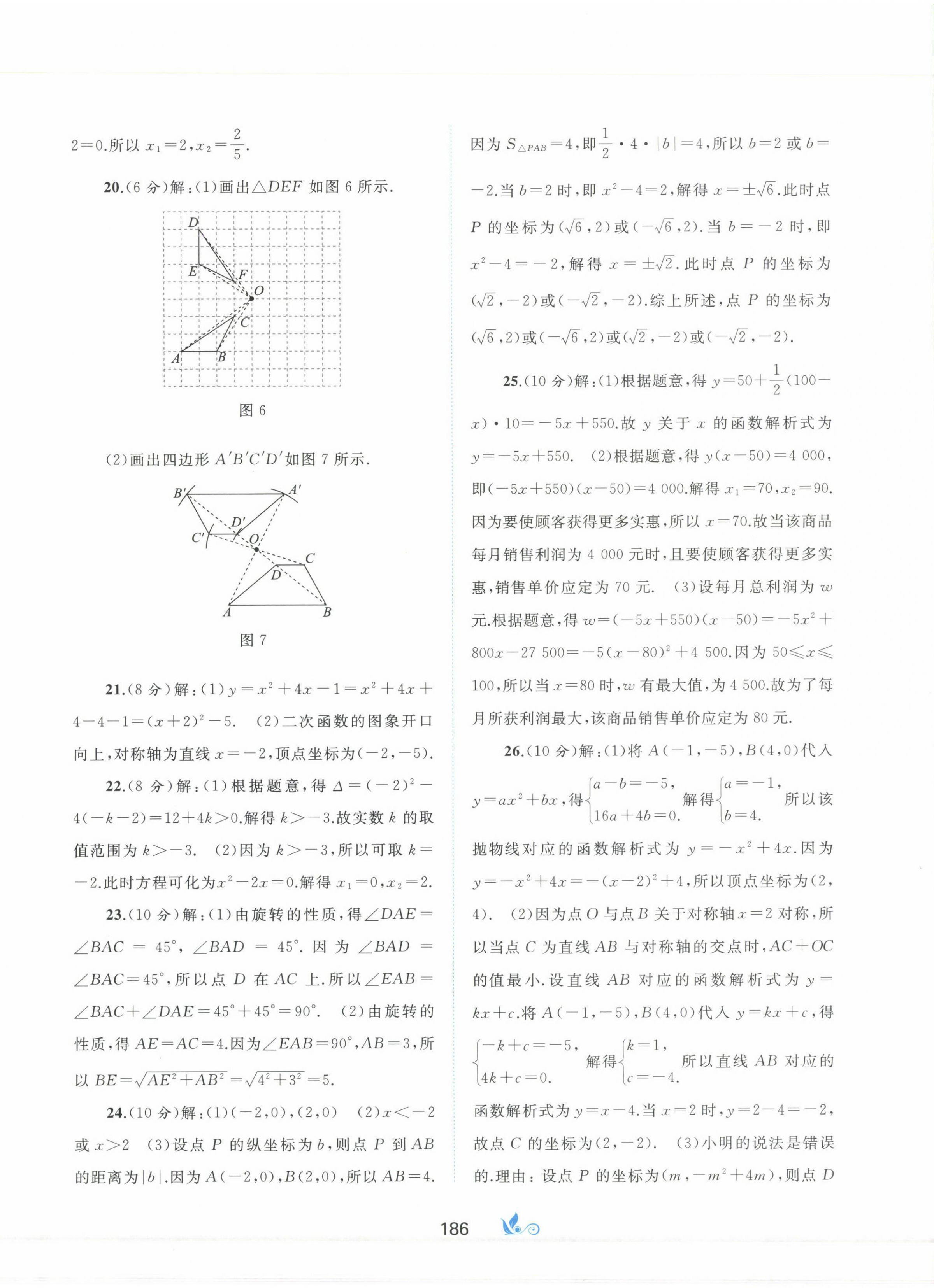 2024年新课程学习与测评单元双测九年级数学全一册人教版&nbsp;第10页