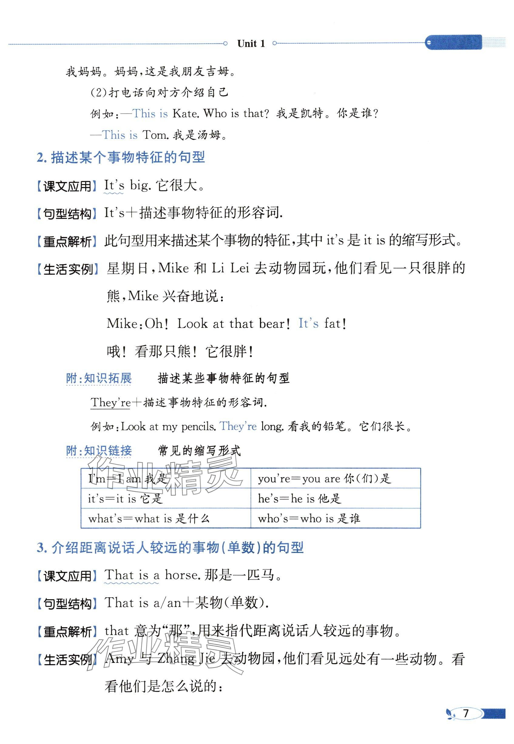 2025年教材课本三年级英语下册闽教版&nbsp;参考答案第7页