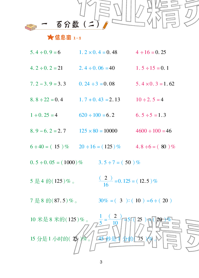 2026年口算天天练青岛出版社六年级数学下册青岛版&nbsp;参考答案第3页