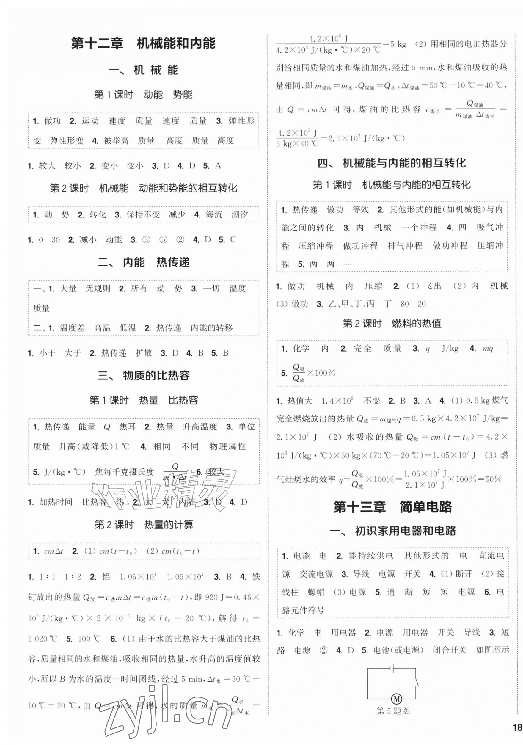 2026年通成学典课时作业本九年级物理上册苏科版江苏专版&nbsp;第3页