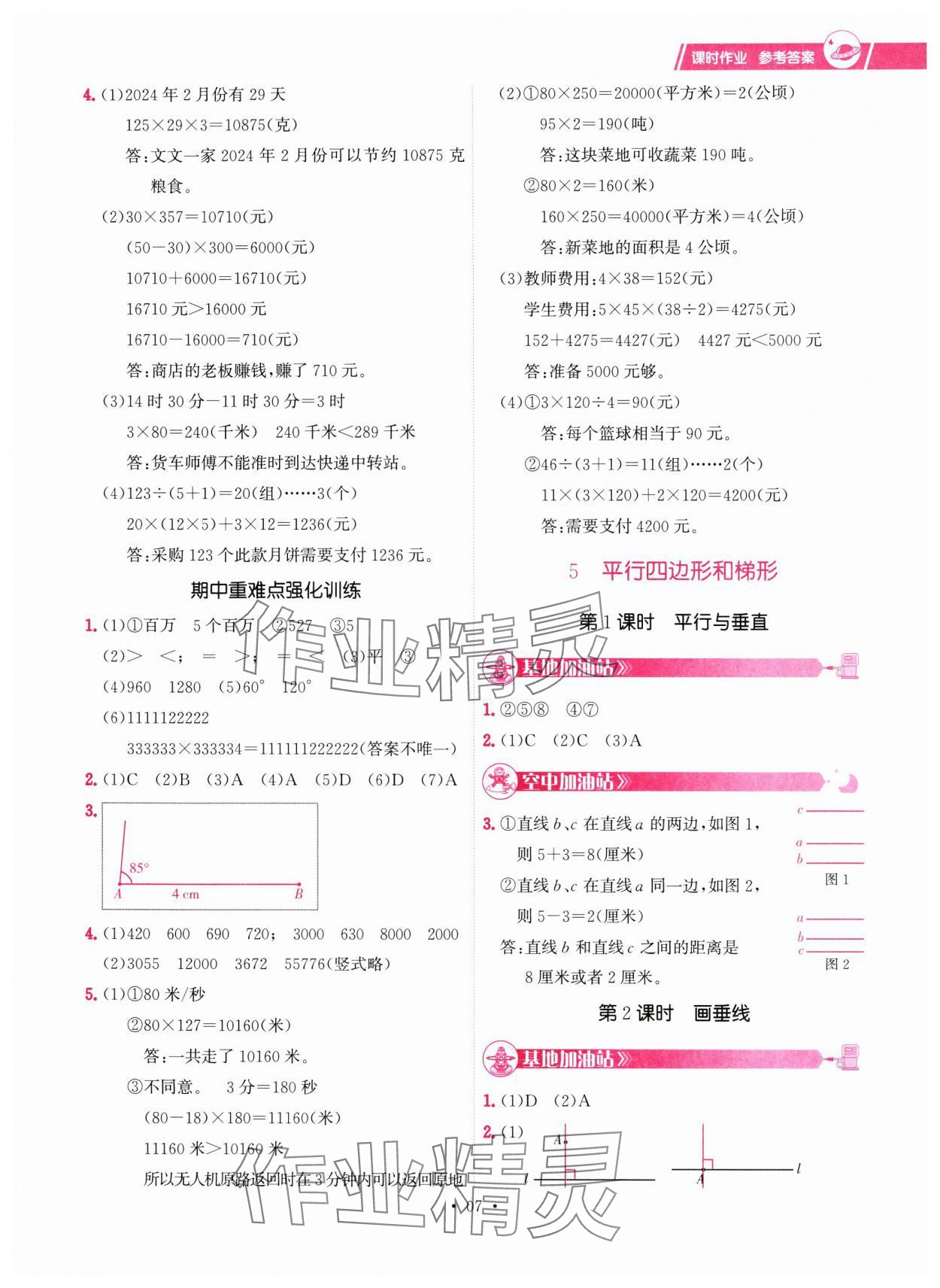 2024年趣味数学四年级数学上册人教版&nbsp;参考答案第7页