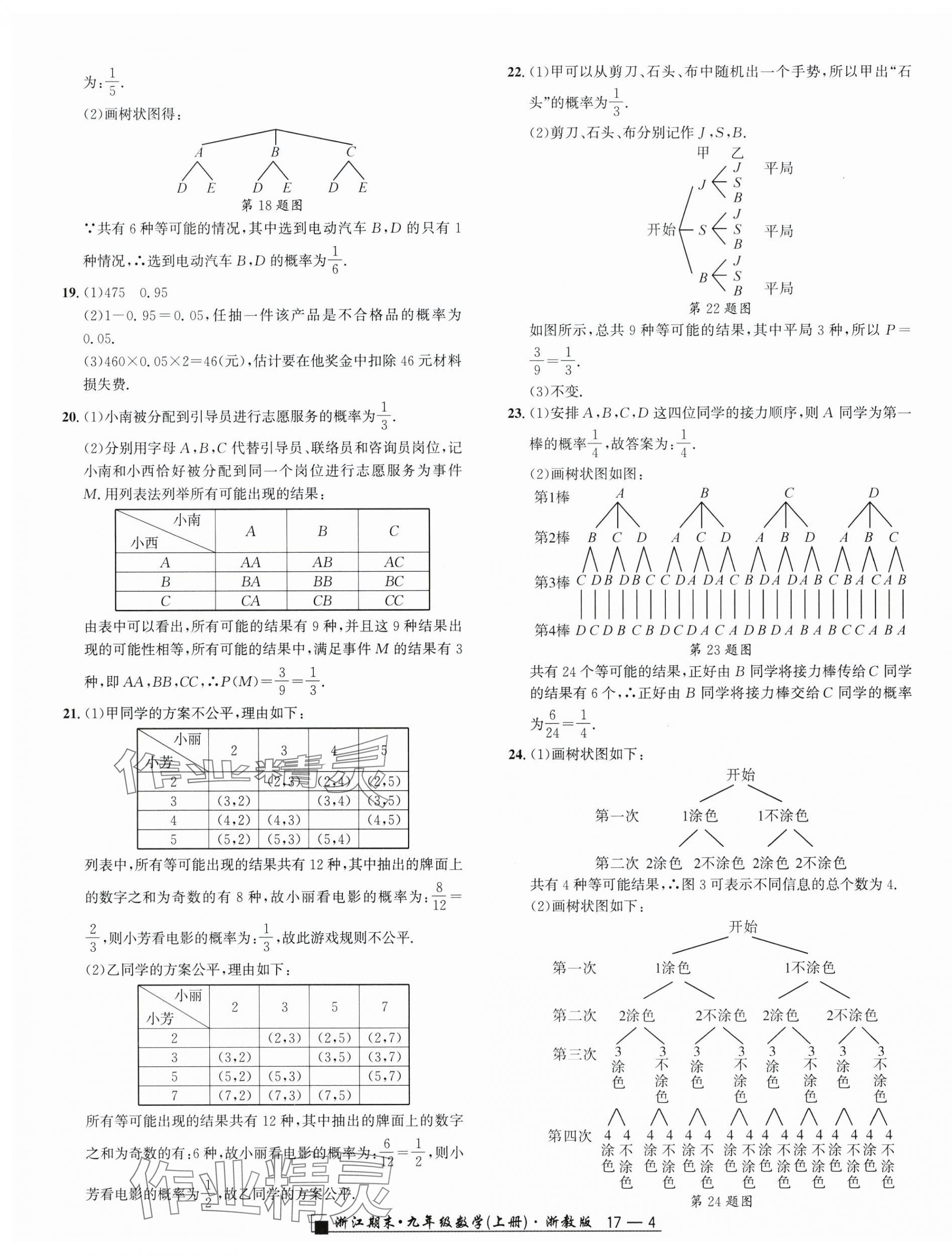 2024年励耘书业浙江期末九年级数学上册浙教版&nbsp;第4页