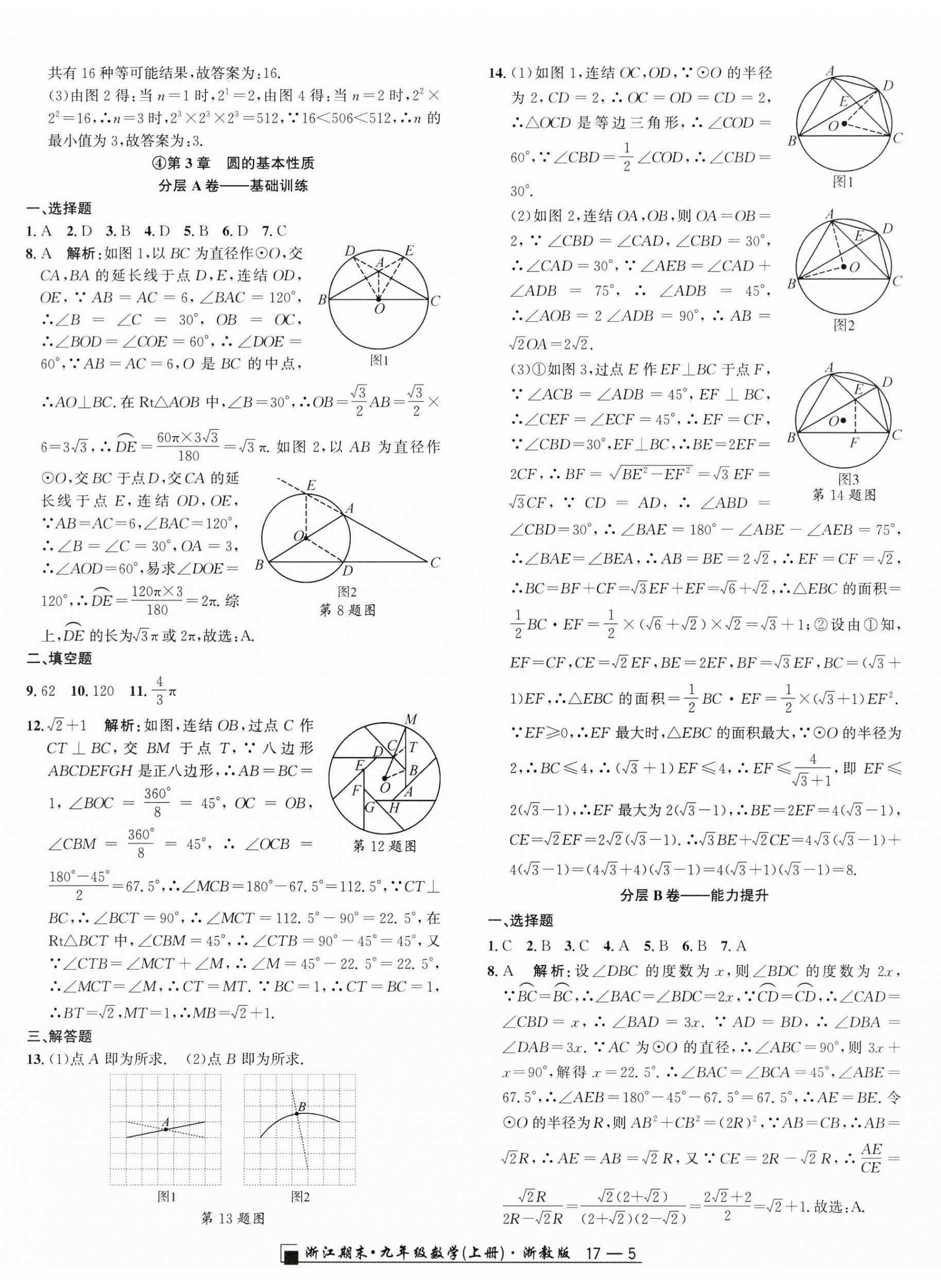 2024年励耘书业浙江期末九年级数学上册浙教版&nbsp;第5页