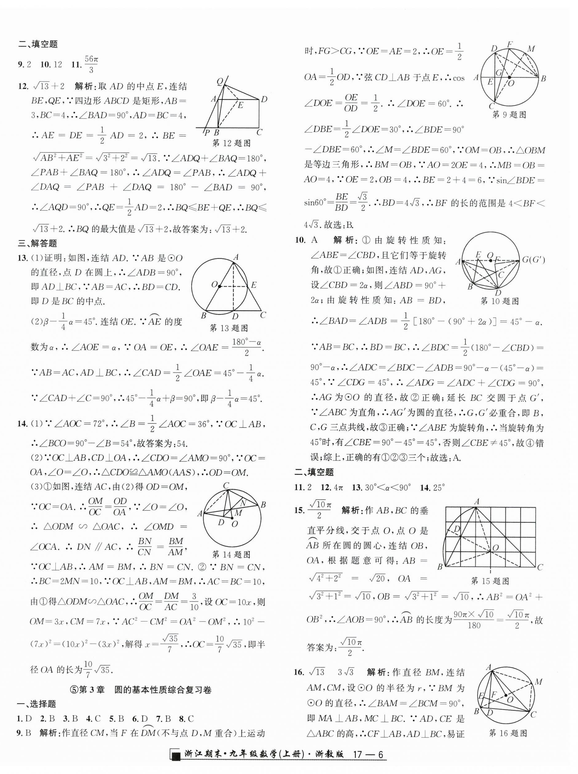 2024年励耘书业浙江期末九年级数学上册浙教版&nbsp;第6页